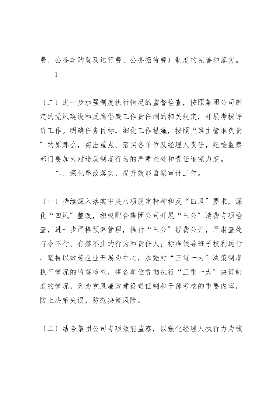 2023年公司某年反腐倡廉建设工作方案.doc_第2页