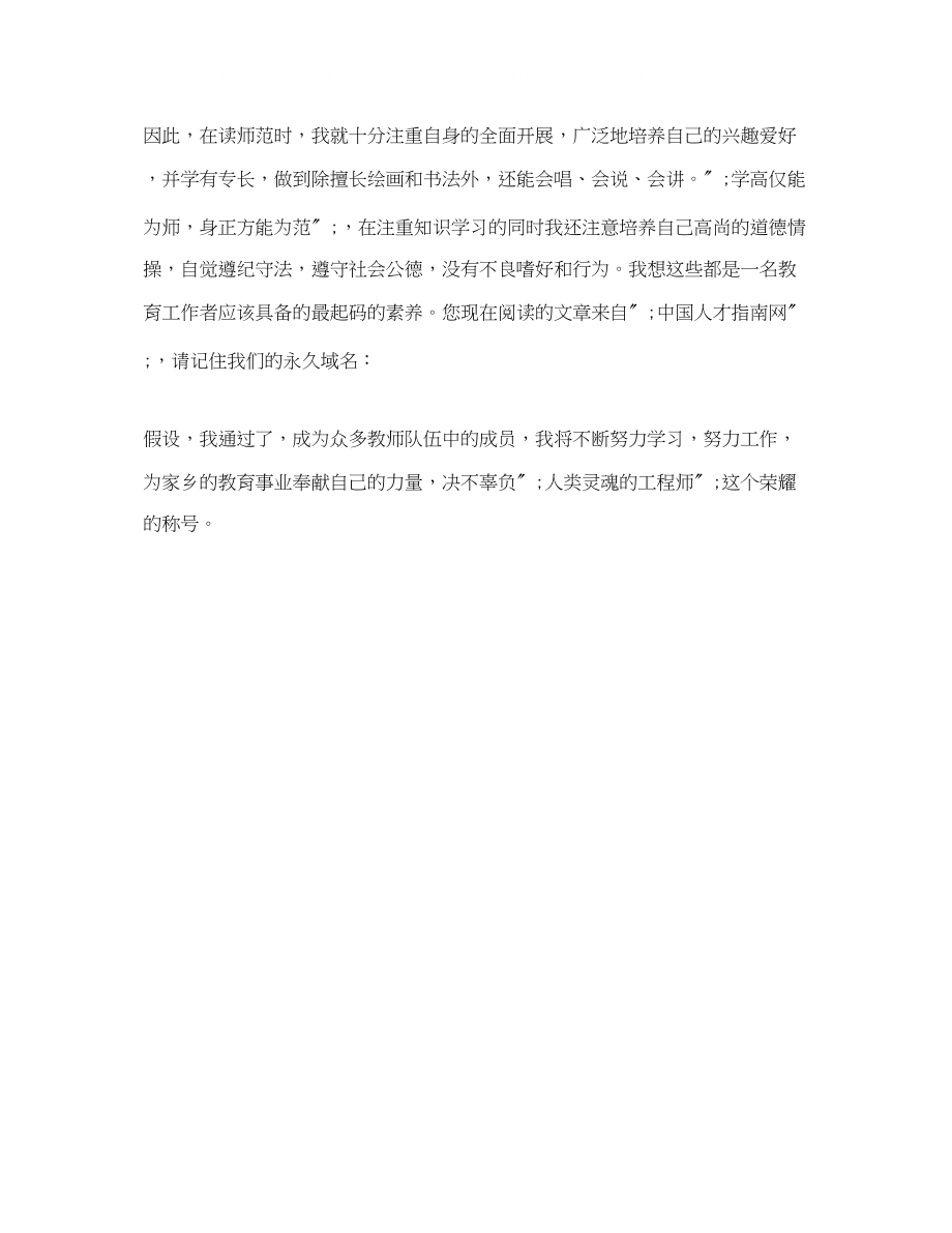 2023年考研面试自我介绍范文.docx_第2页