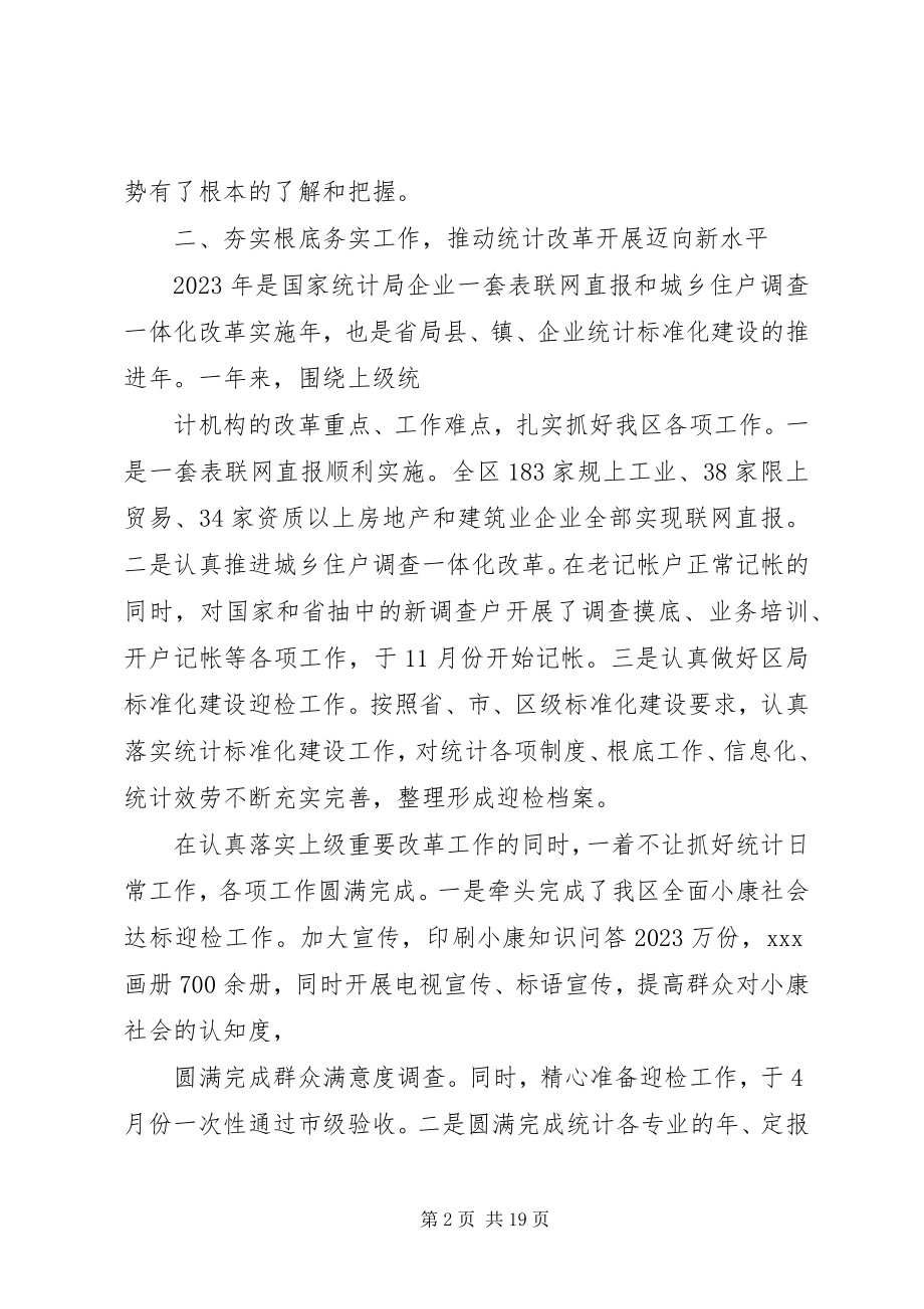 2023年3个人述职述廉报告新编.docx_第2页