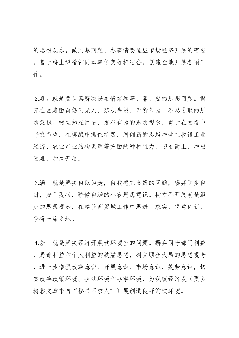 2023年乡镇开展学习讨论活动工作方案 4.doc_第2页