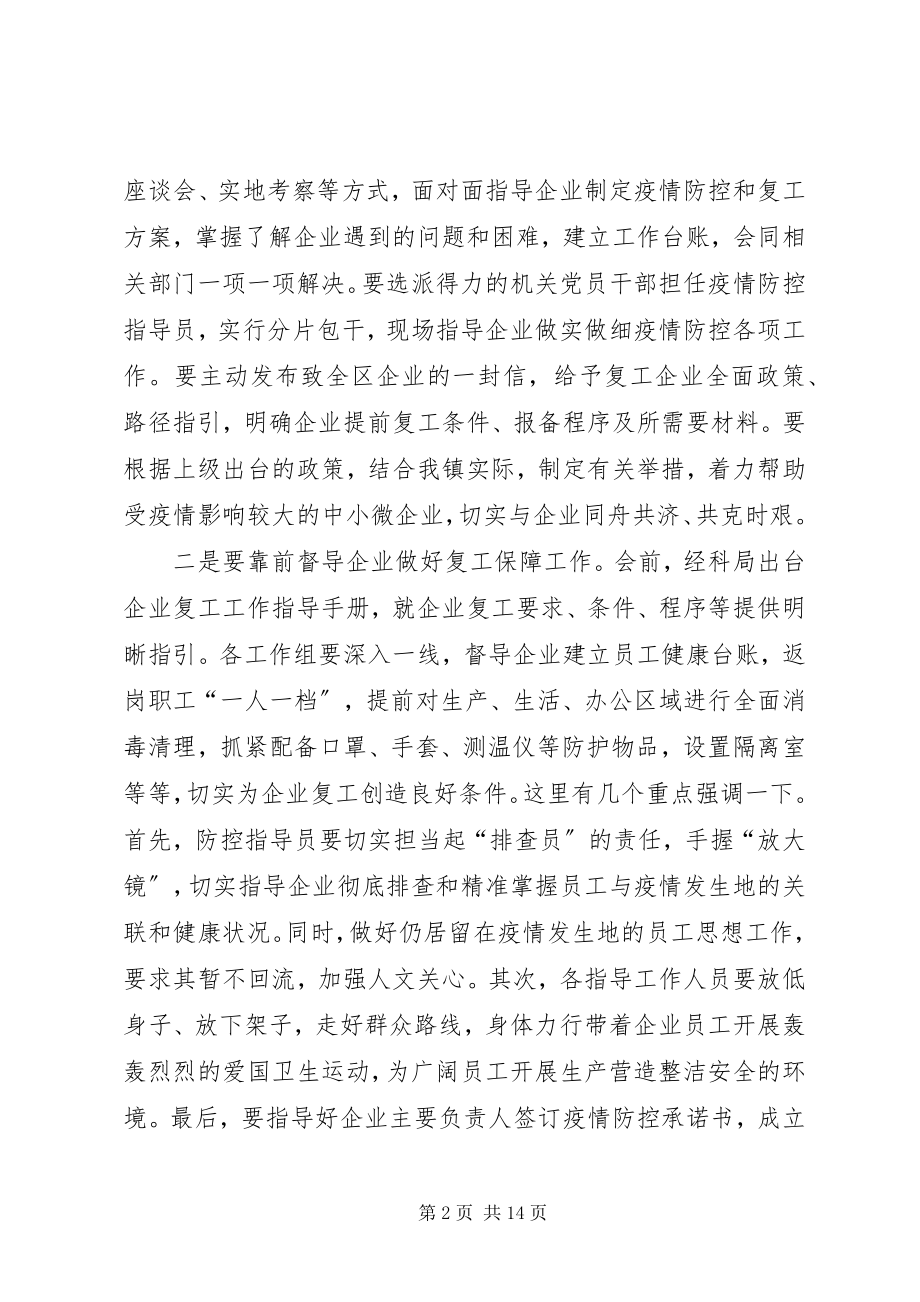 2023年企业复工专题会议领导致辞工作方案计划.docx_第2页