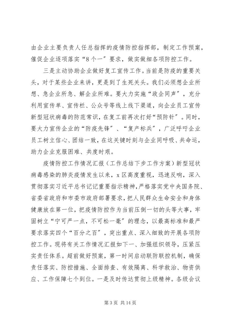 2023年企业复工专题会议领导致辞工作方案计划.docx_第3页