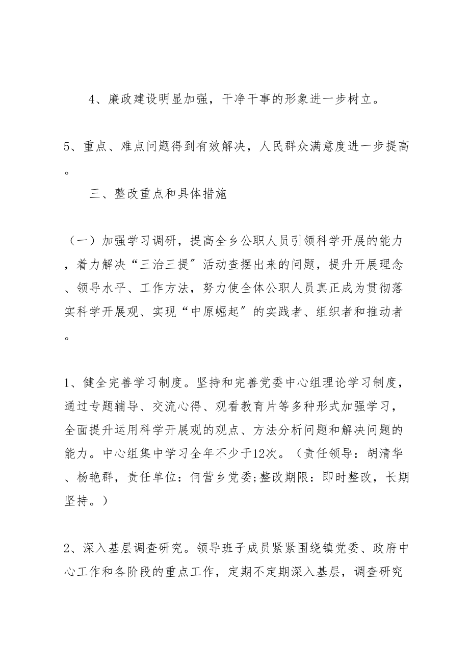 2023年乡镇三治三提整改工作方案 2.doc_第2页