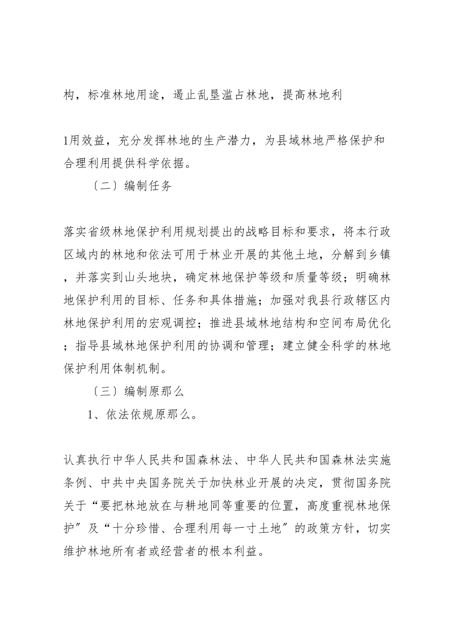 2023年县区林地保护利用规划编制工作方案.doc_第2页