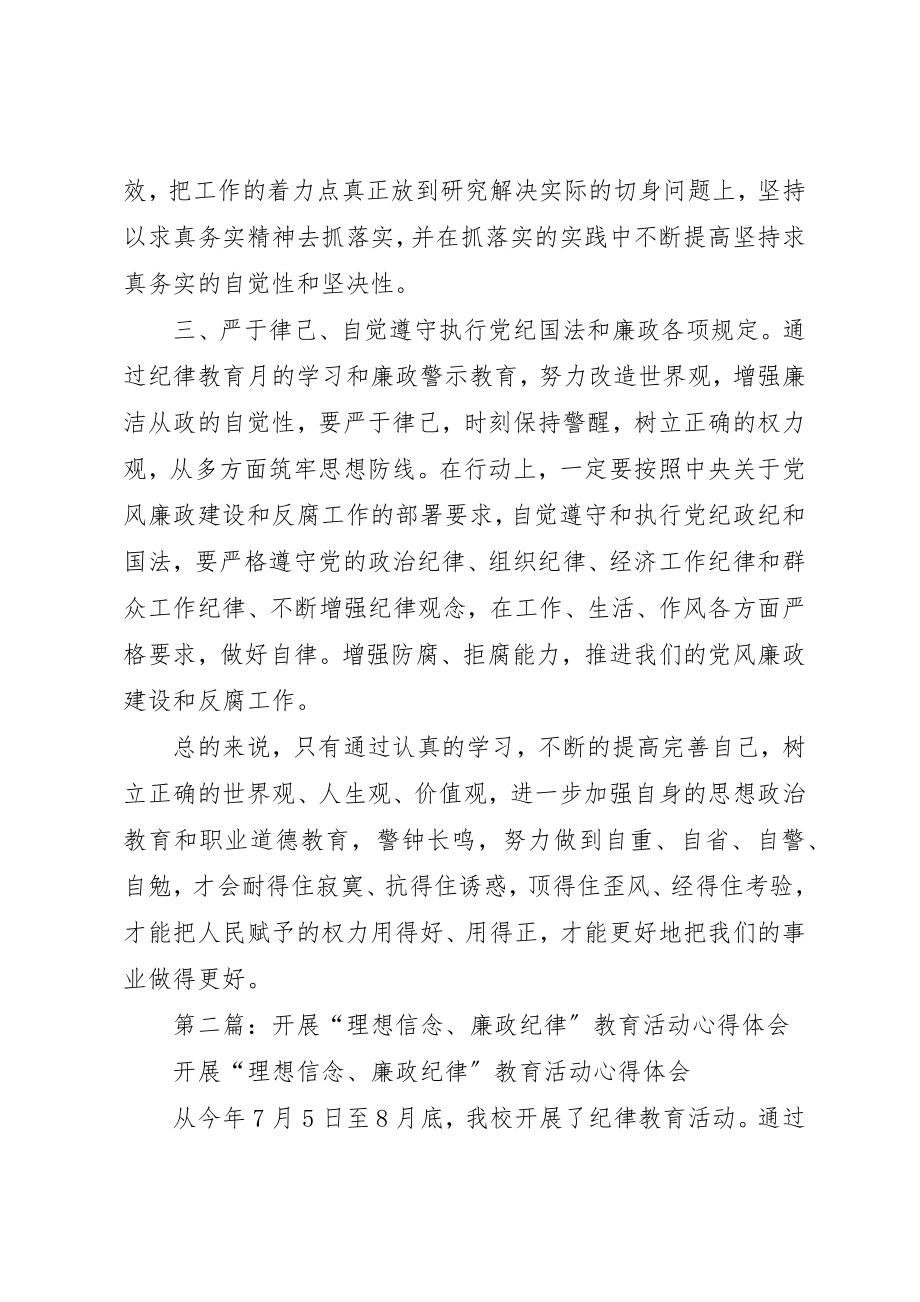 2023年xx廉政纪律教育活动心得体会新编.docx_第2页