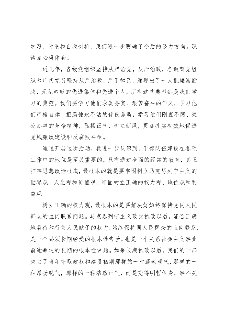 2023年xx廉政纪律教育活动心得体会新编.docx_第3页