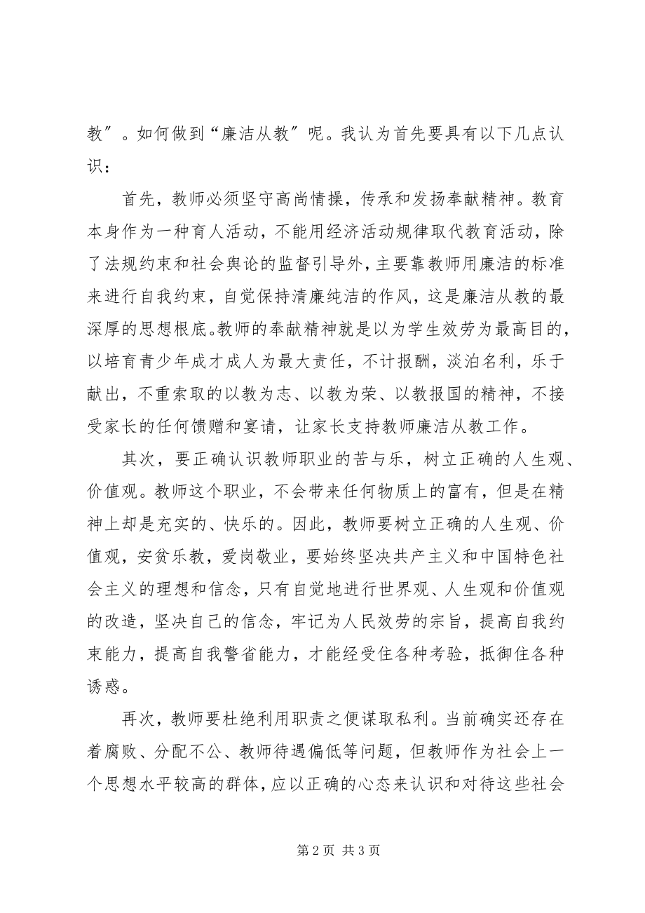 2023年XX警示教育学习心得体会.docx_第2页