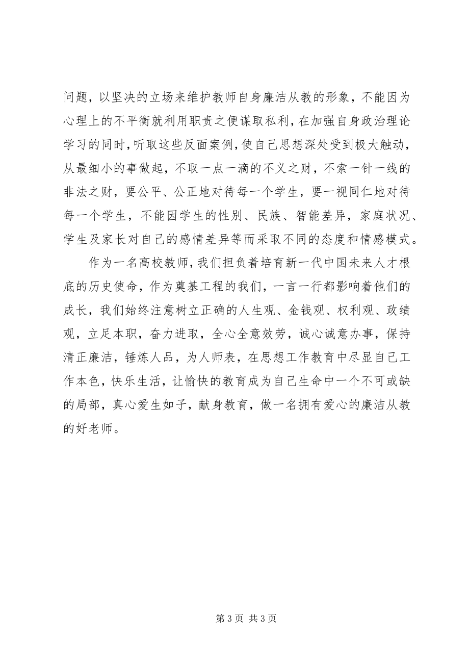 2023年XX警示教育学习心得体会.docx_第3页