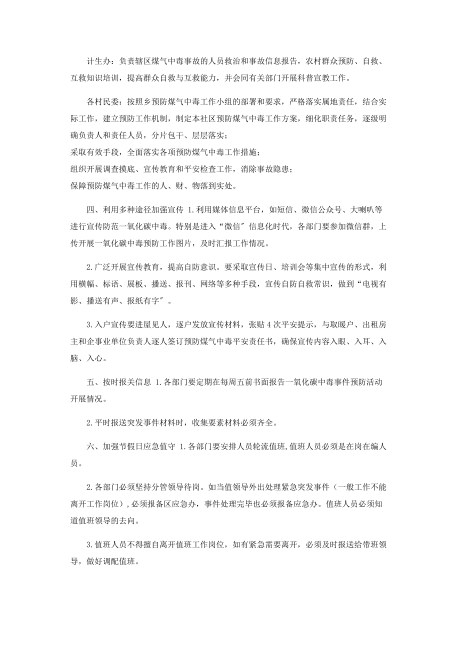 2023年乡防范一氧化碳中毒宣传工作方案2.docx_第2页