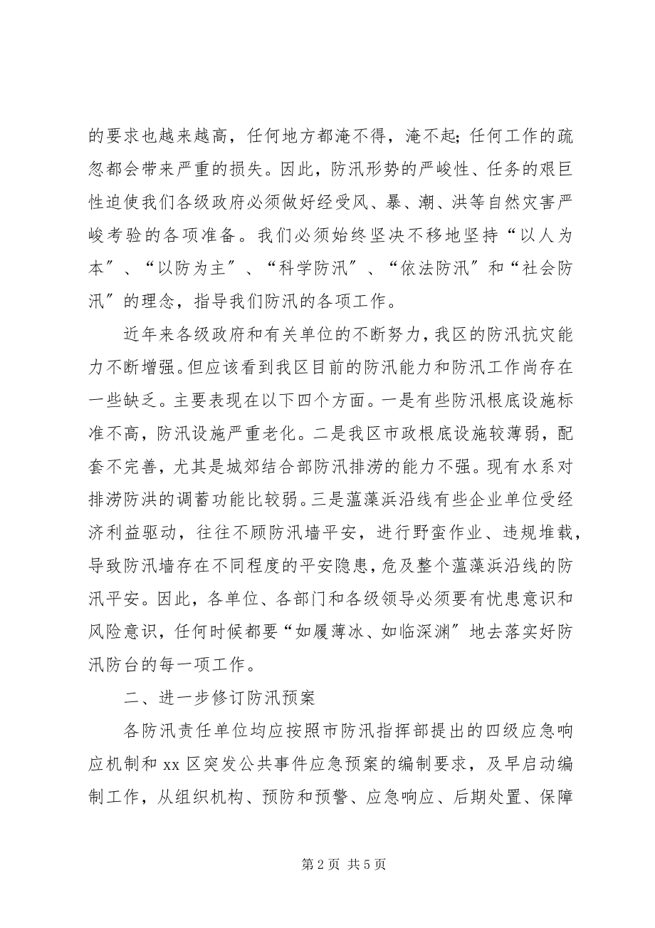 2023年区县防汛防台工作方案.docx_第2页