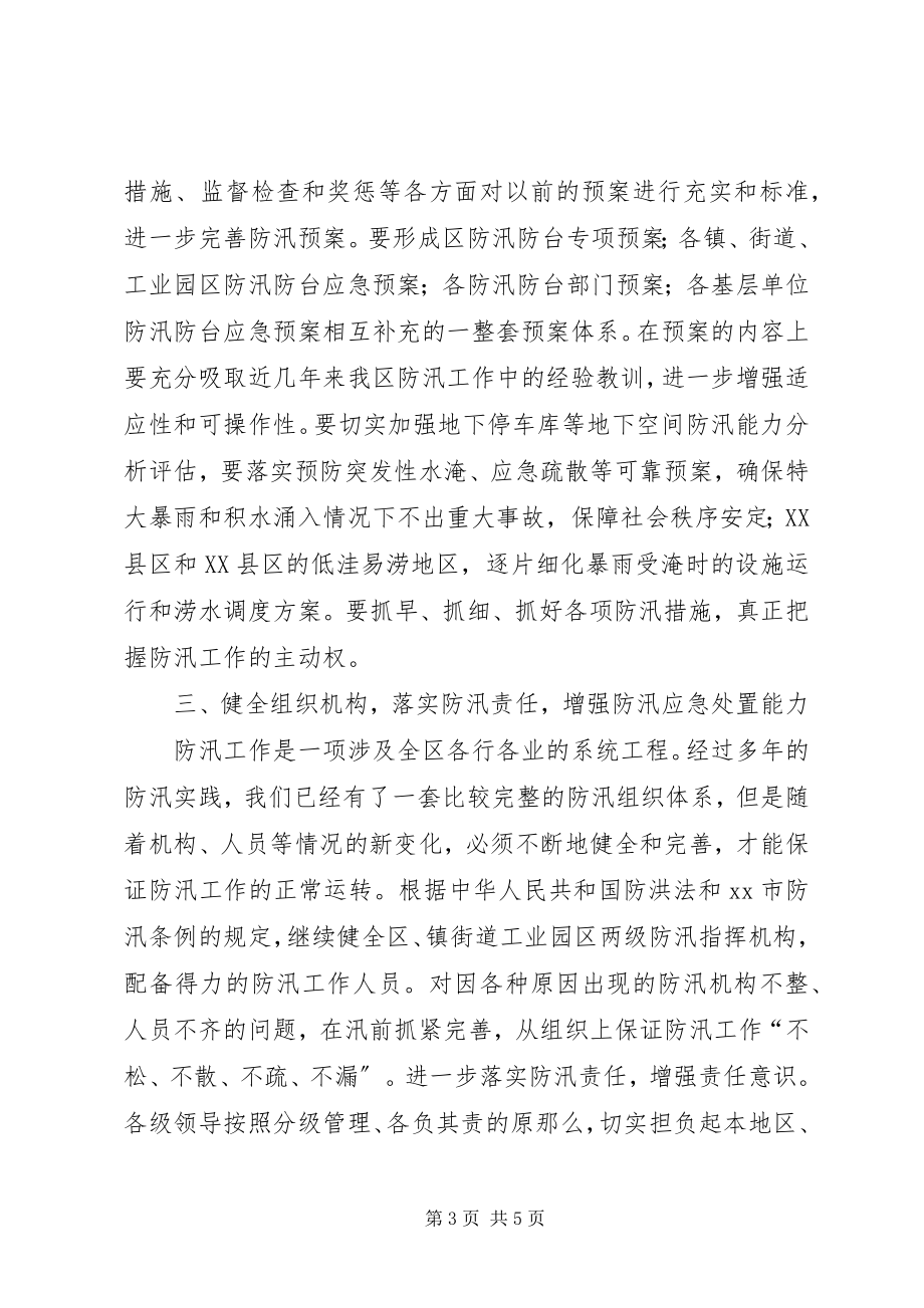 2023年区县防汛防台工作方案.docx_第3页