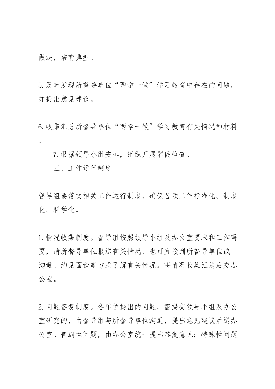 2023年两学一做习教育督导工作方案.doc_第2页