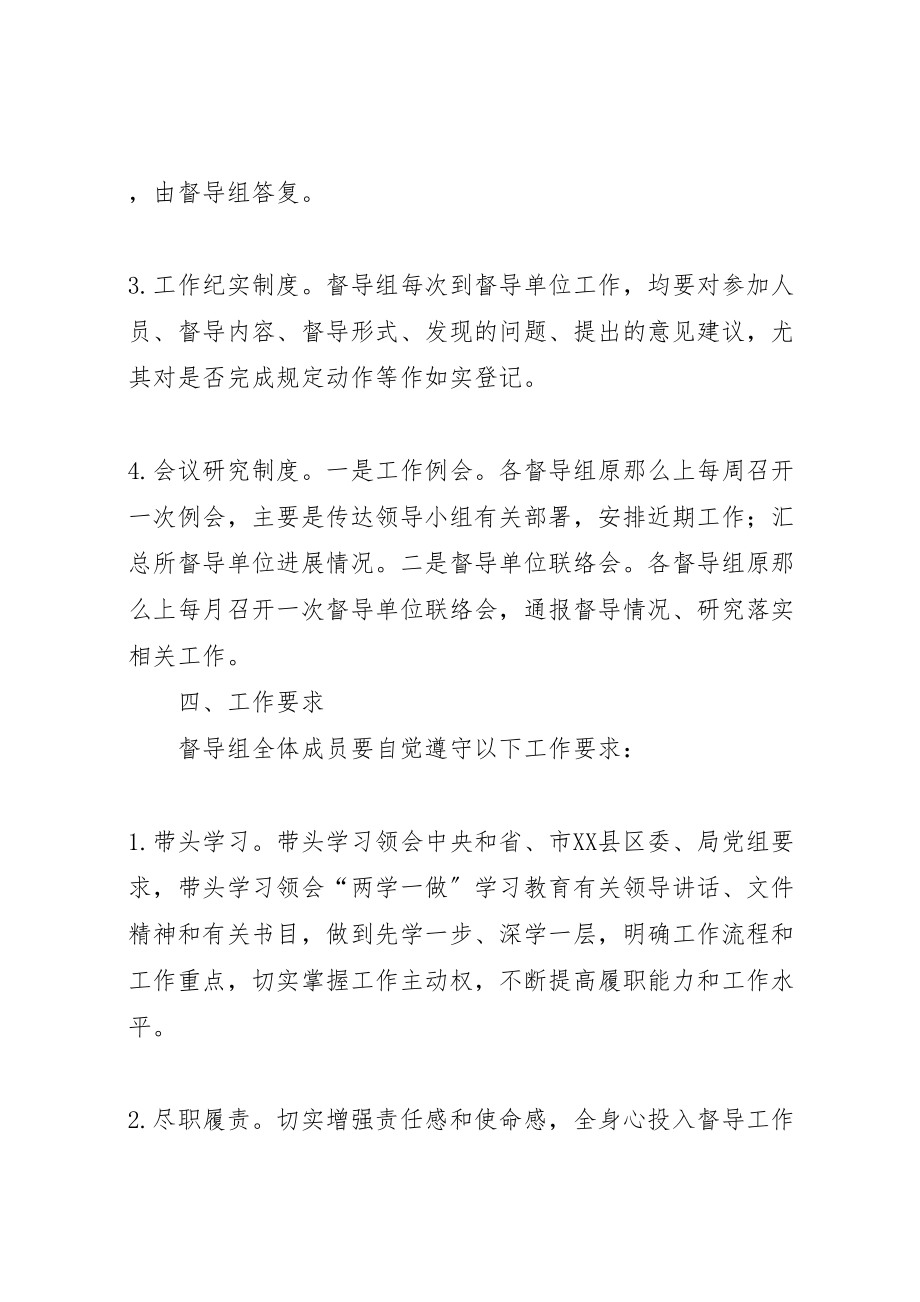 2023年两学一做习教育督导工作方案.doc_第3页