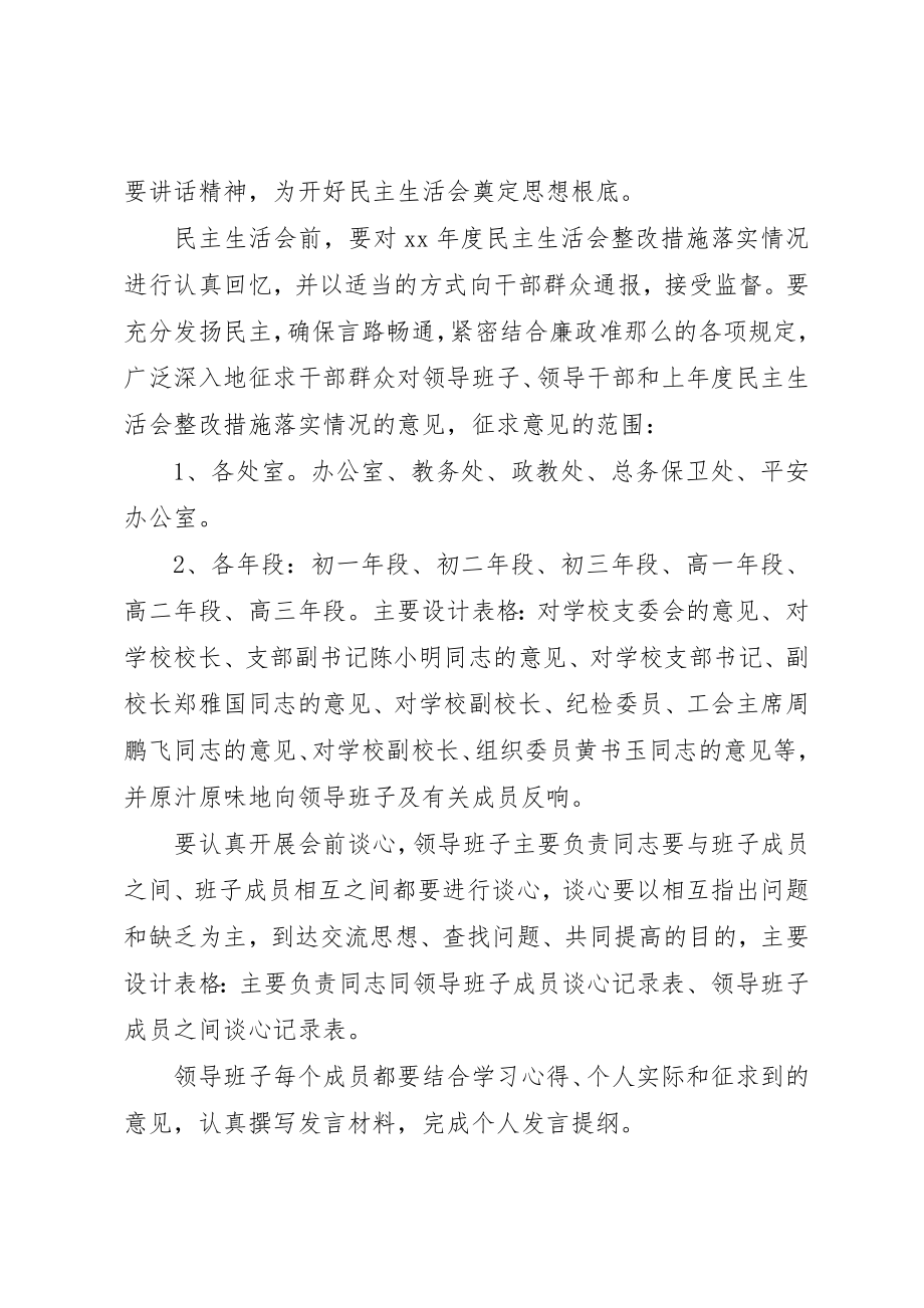 2023年党员领导干部民主生活会工作方案.docx_第3页