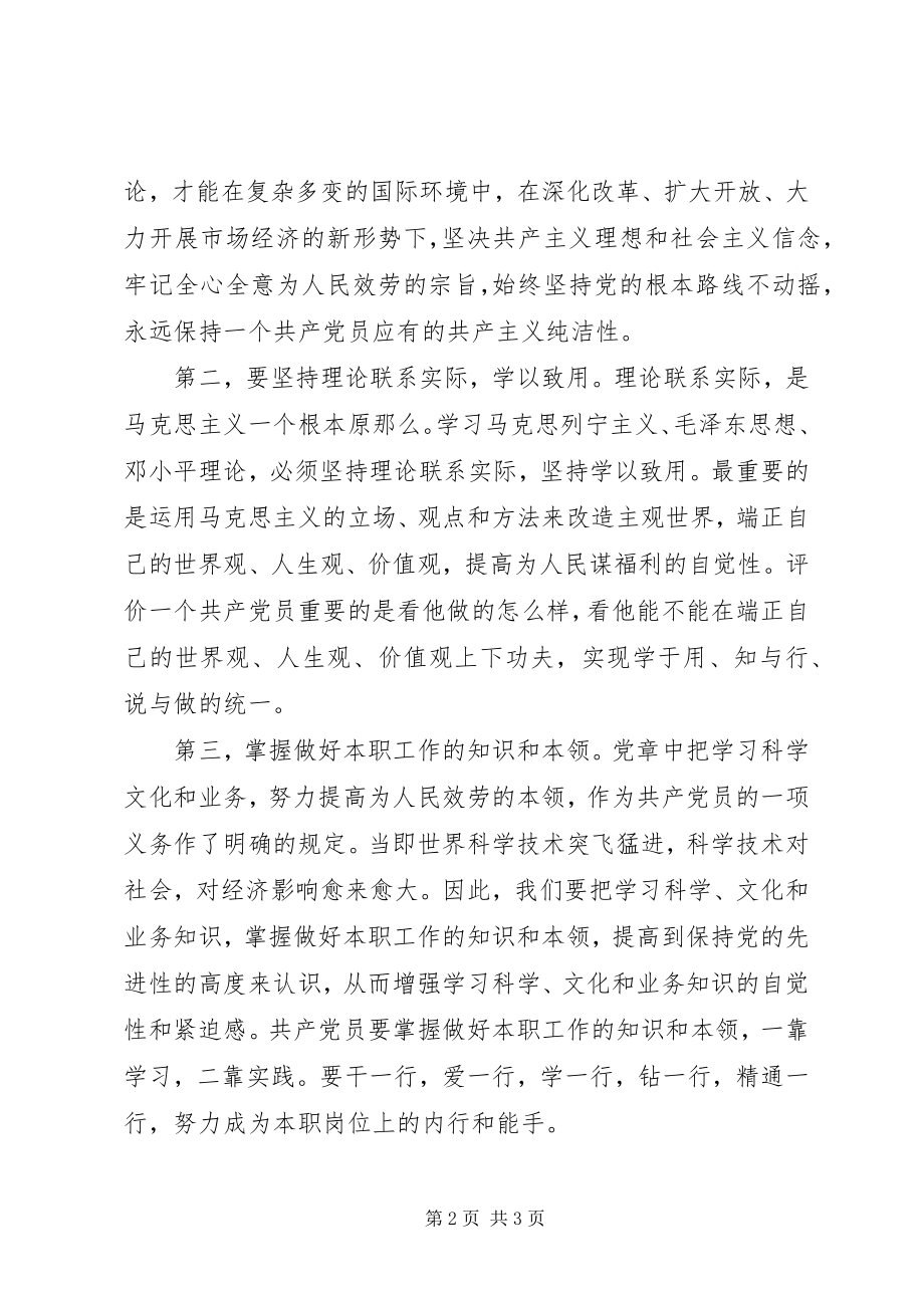 2023年XX党员学习两会精神心得体会.docx_第2页