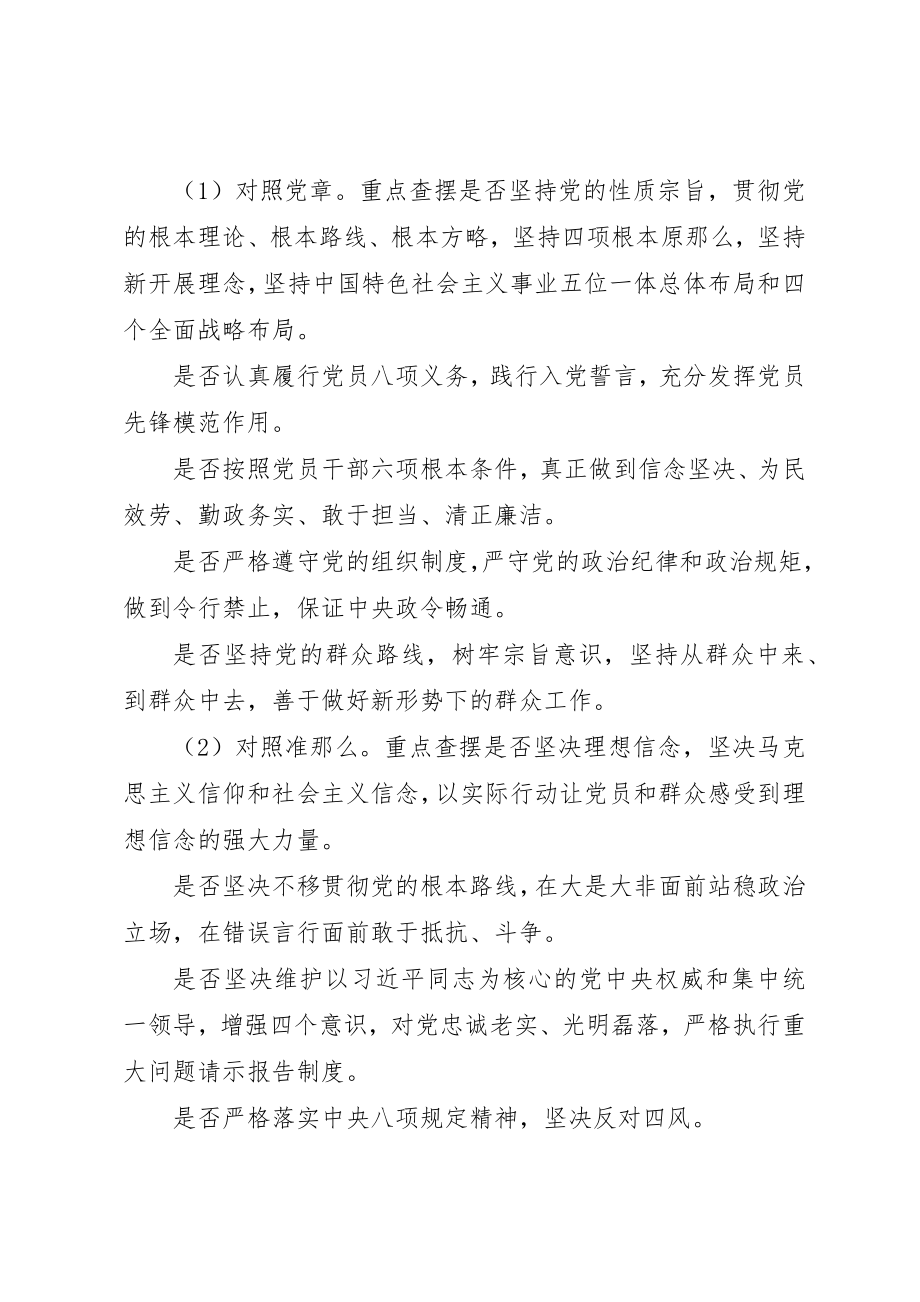 2023年单位关于召开对照党章党规找差距专题会议的工作方案.docx_第2页