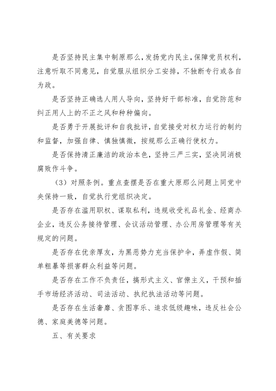 2023年单位关于召开对照党章党规找差距专题会议的工作方案.docx_第3页