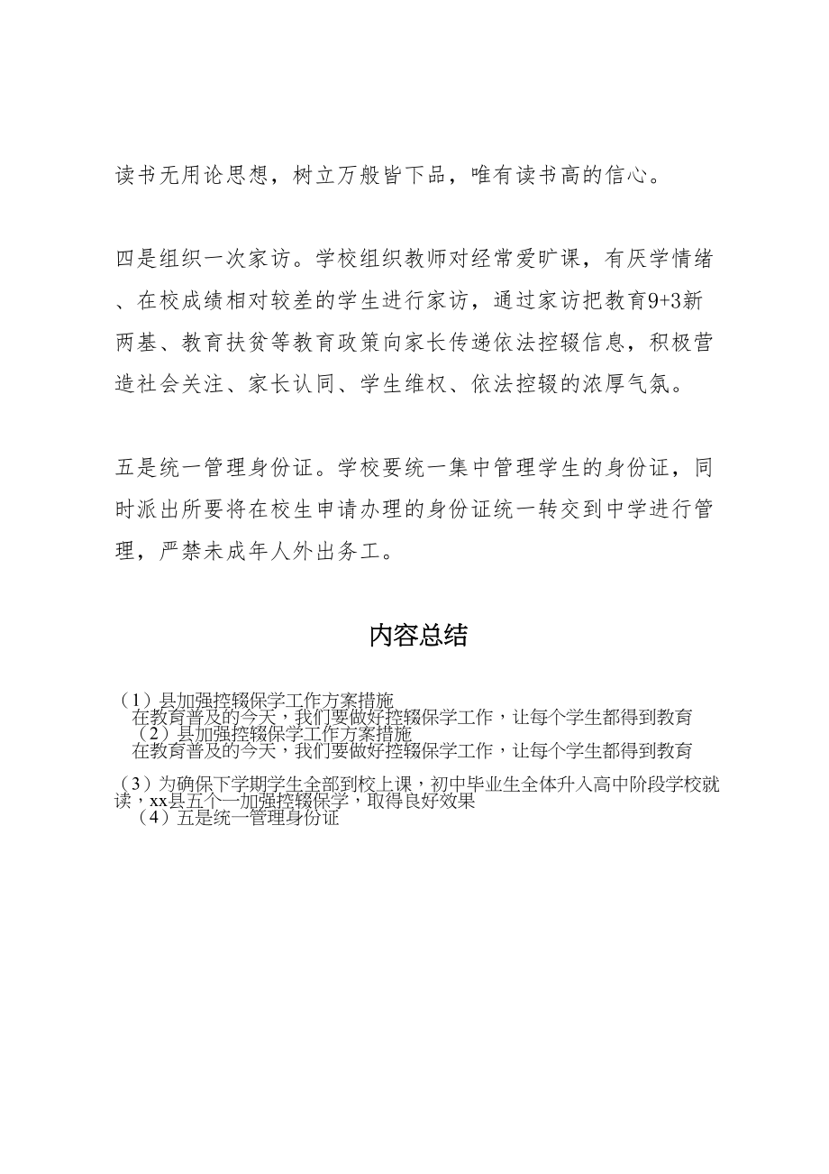 2023年县加强控辍保学工作方案措施.doc_第2页