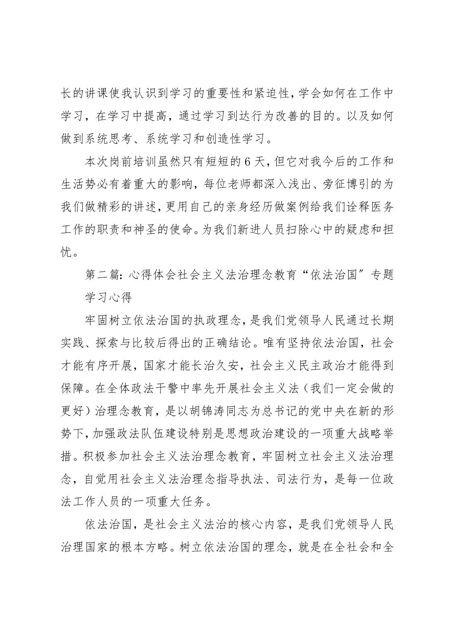 2023年xx心得体会岗前培训心得体会新编.docx_第2页