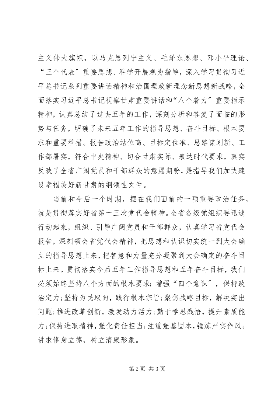 2023年XX省十三次党代会心得体会5篇模版新编.docx_第2页