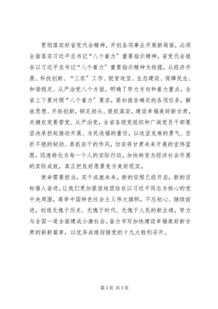 2023年XX省十三次党代会心得体会5篇模版新编.docx_第3页