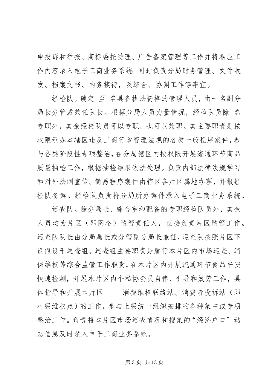 2023年区监管责任制工作方案.docx_第3页