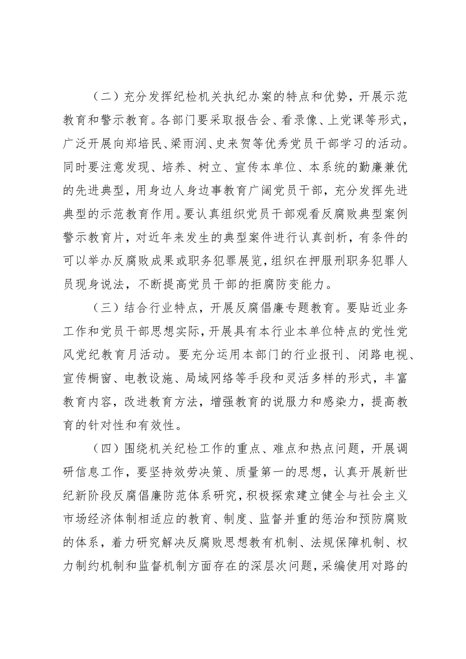 2023年党政纪律检查工作方案.docx_第2页