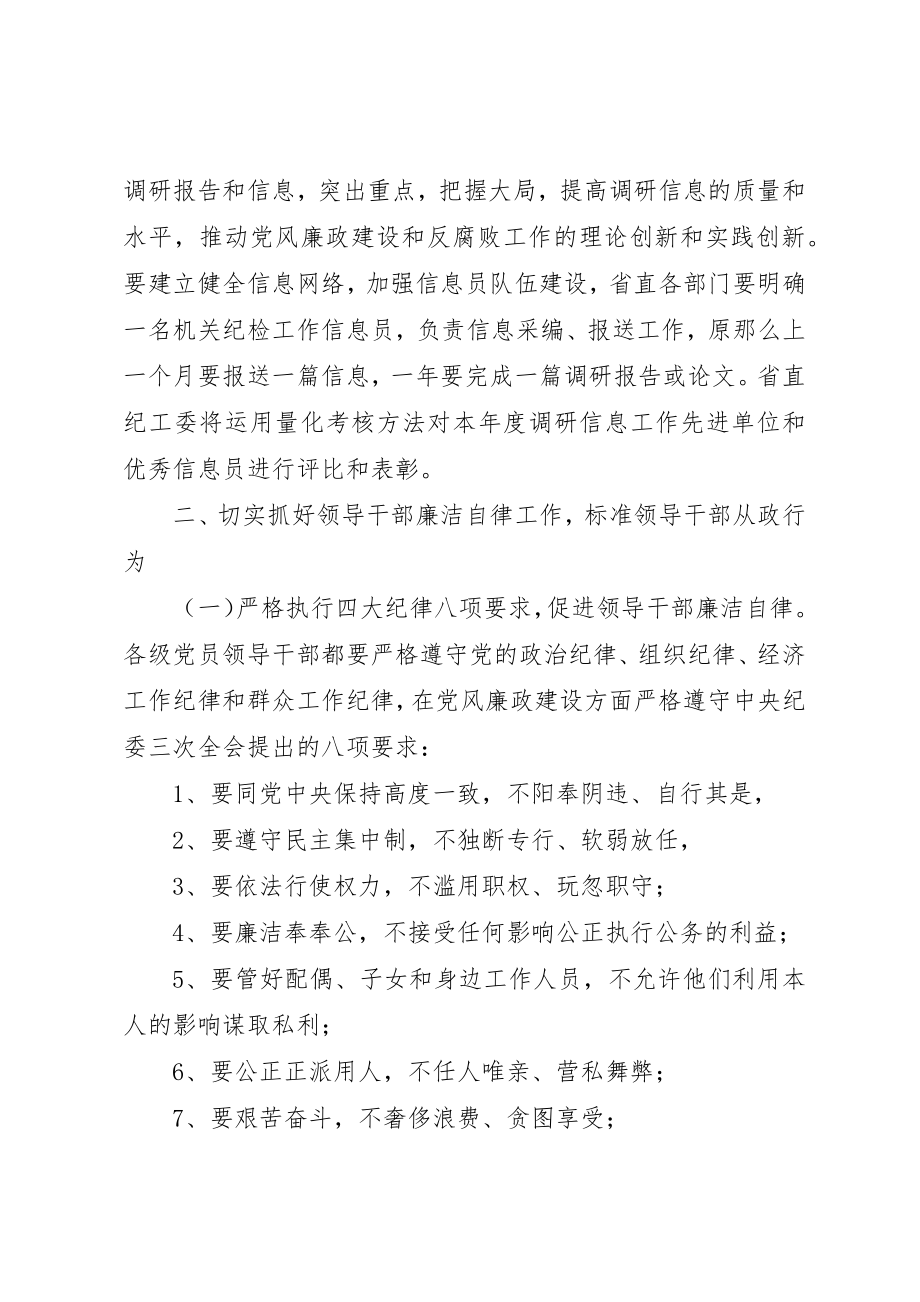 2023年党政纪律检查工作方案.docx_第3页