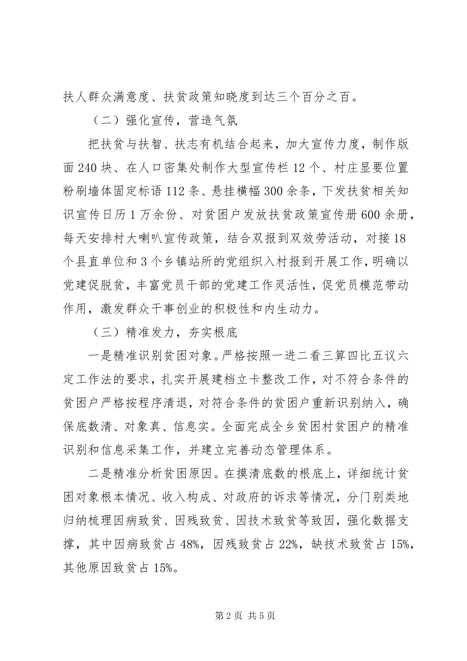 2023年XX乡党政正职履行脱贫攻坚责任自评报告新编.docx_第2页