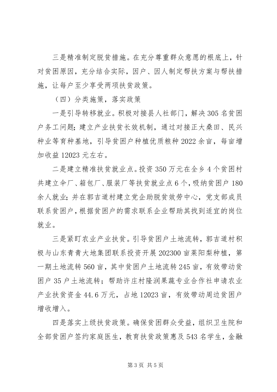 2023年XX乡党政正职履行脱贫攻坚责任自评报告新编.docx_第3页