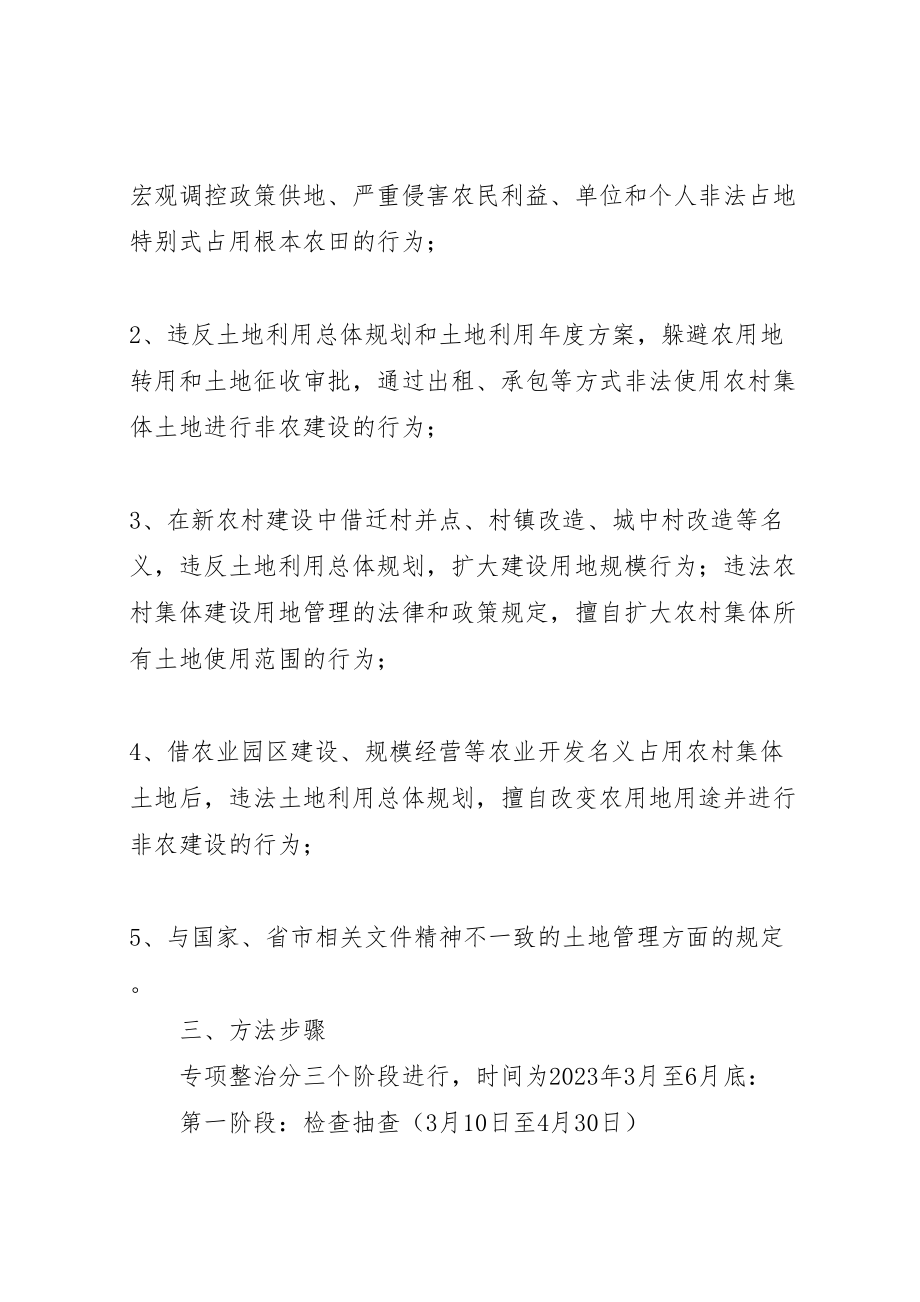 2023年关于开展土地违法问题专项整治的工作方案.doc_第2页