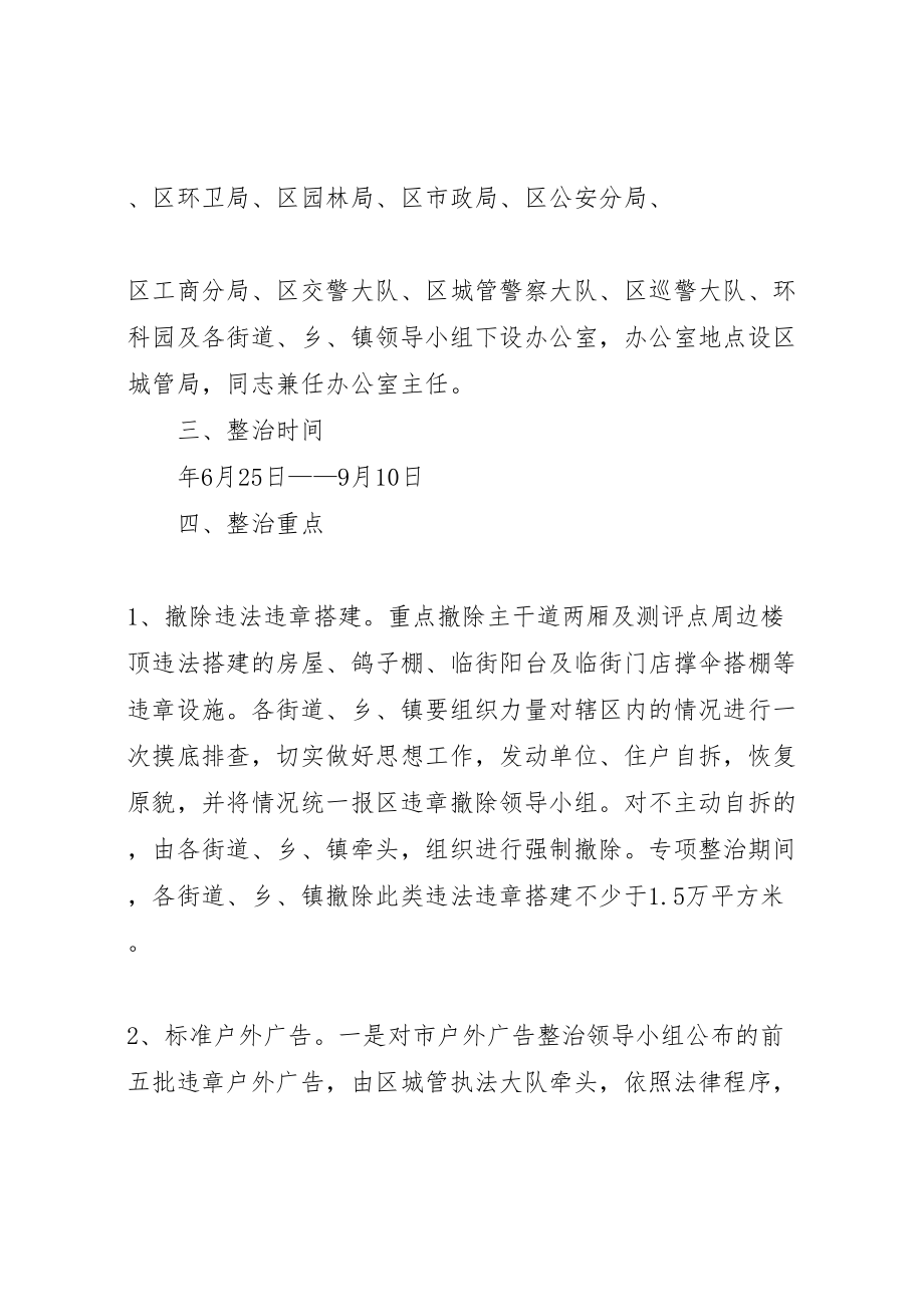 2023年全区治乱整治工作方案.doc_第2页