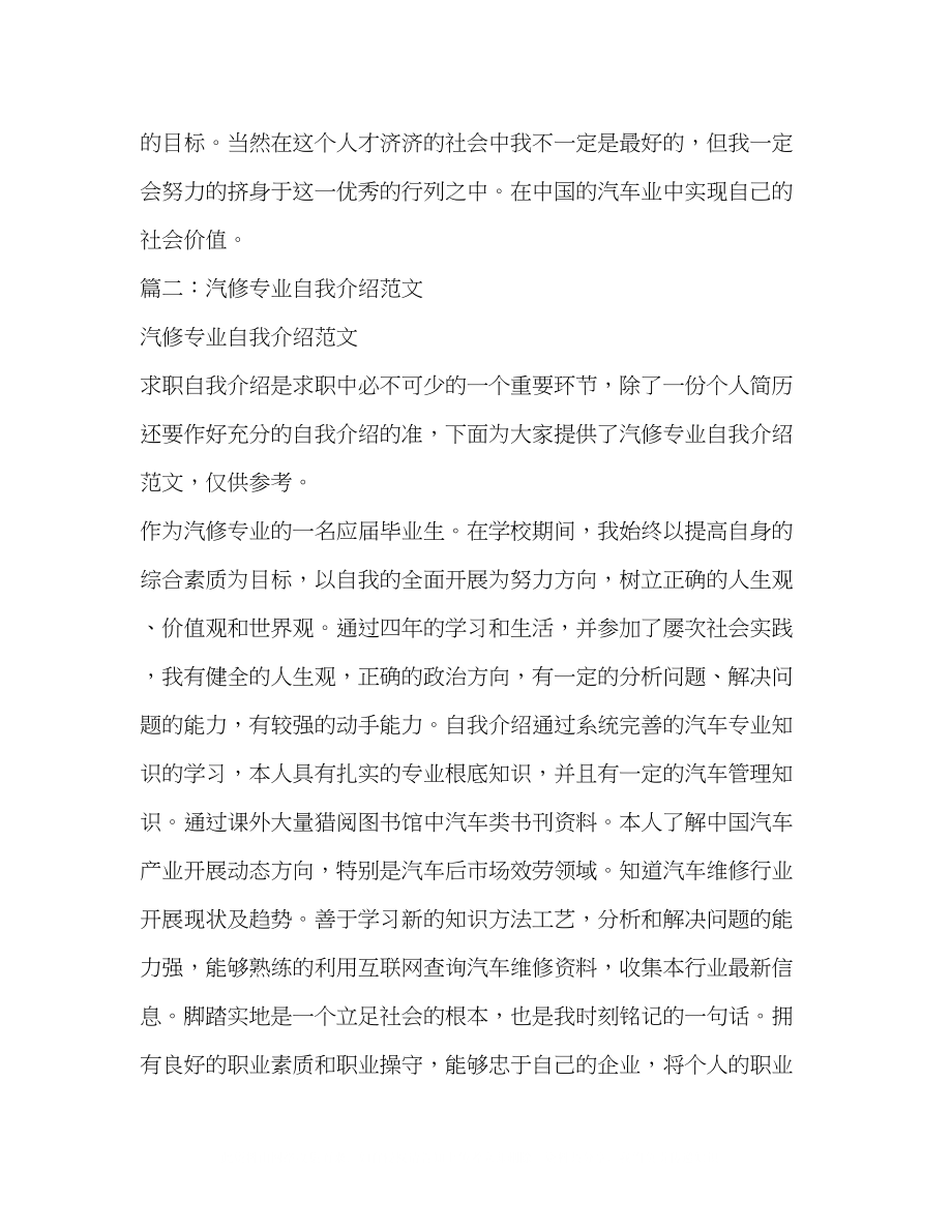 2023年汽修专业学生面试自我介绍.docx_第2页