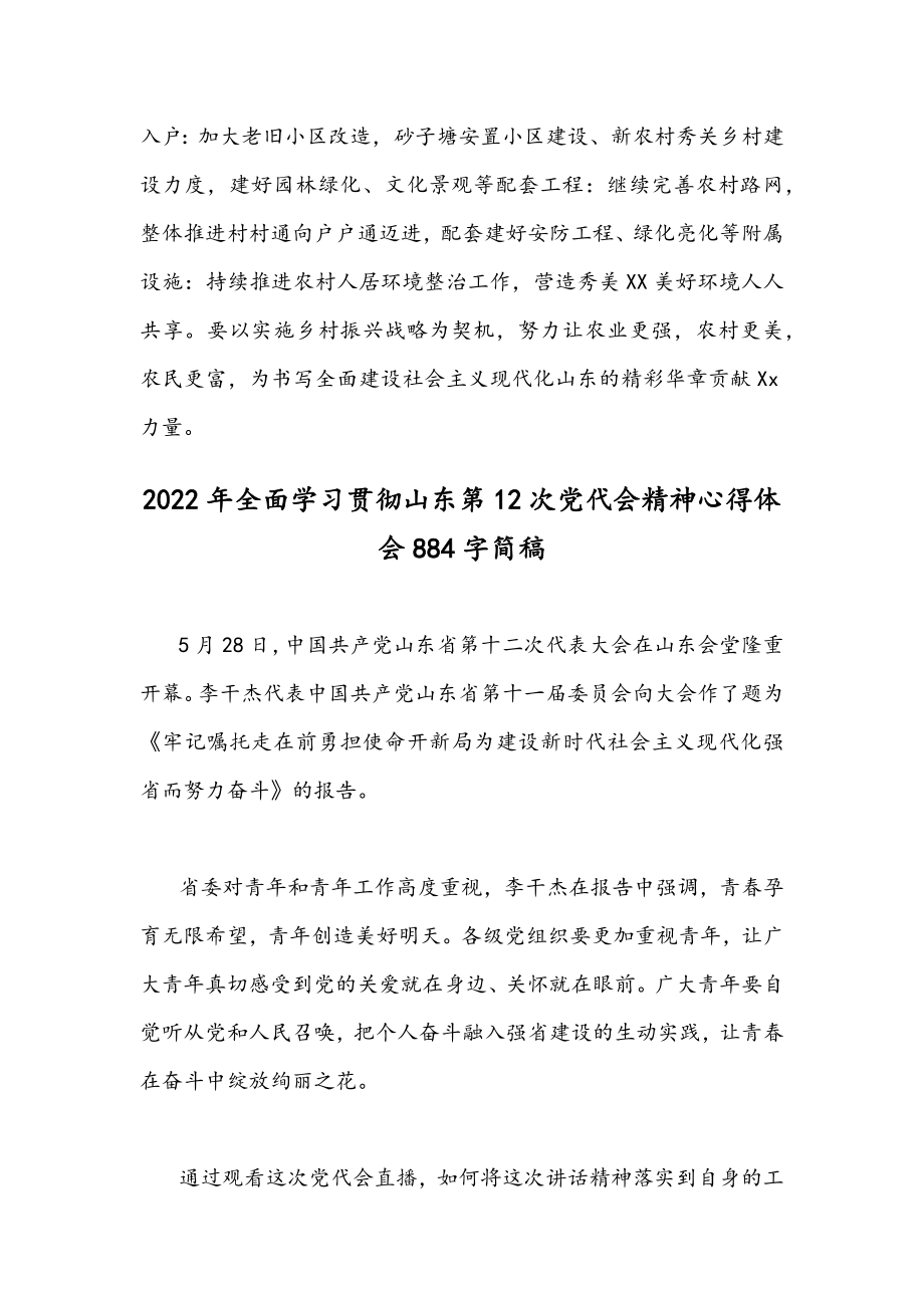 2022年贯彻学习山东第十二次党代会精神心得体会（9篇）范文稿【供借鉴】.docx_第3页