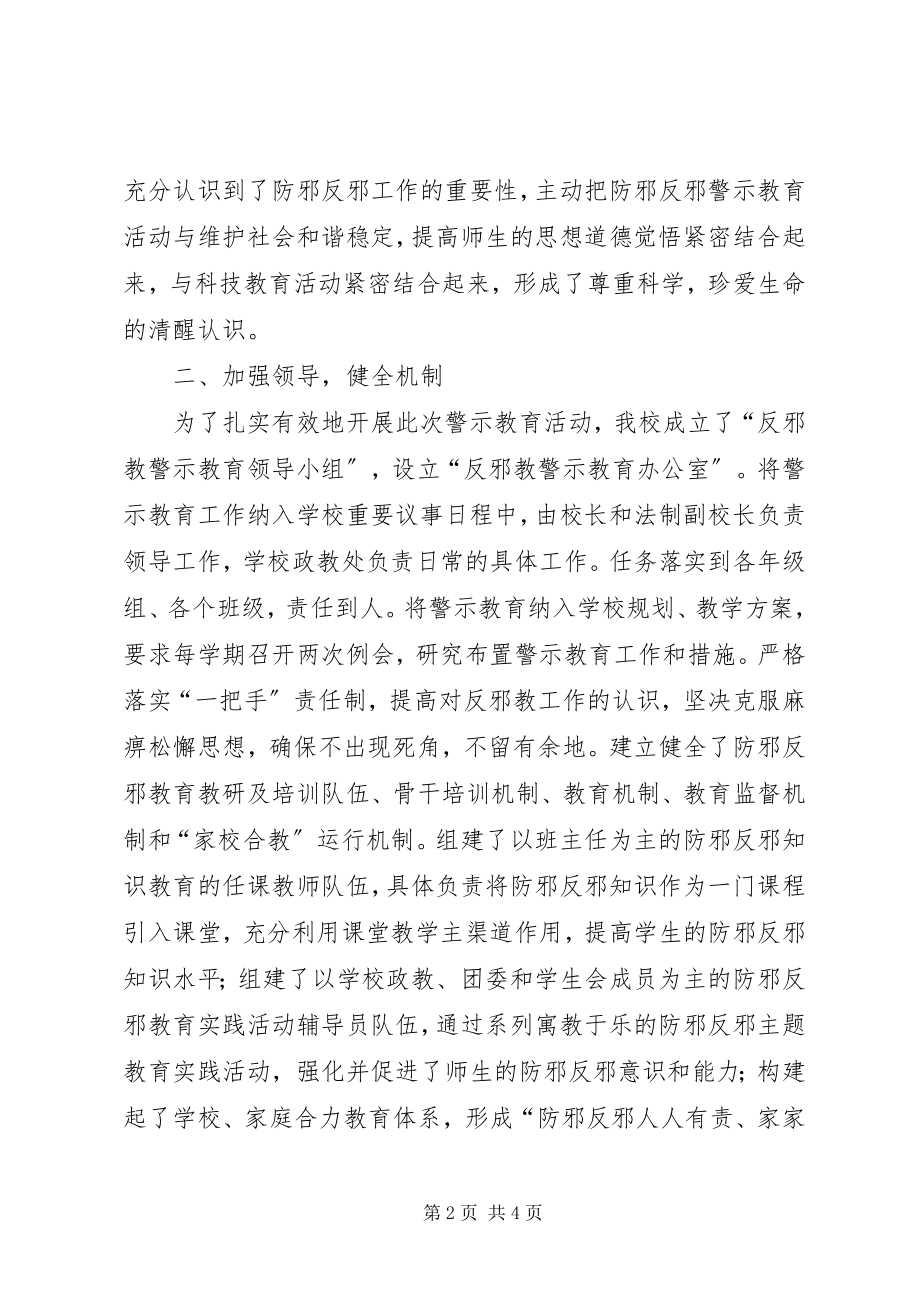 2023年XX反邪警示教育学习心得体会.docx_第2页