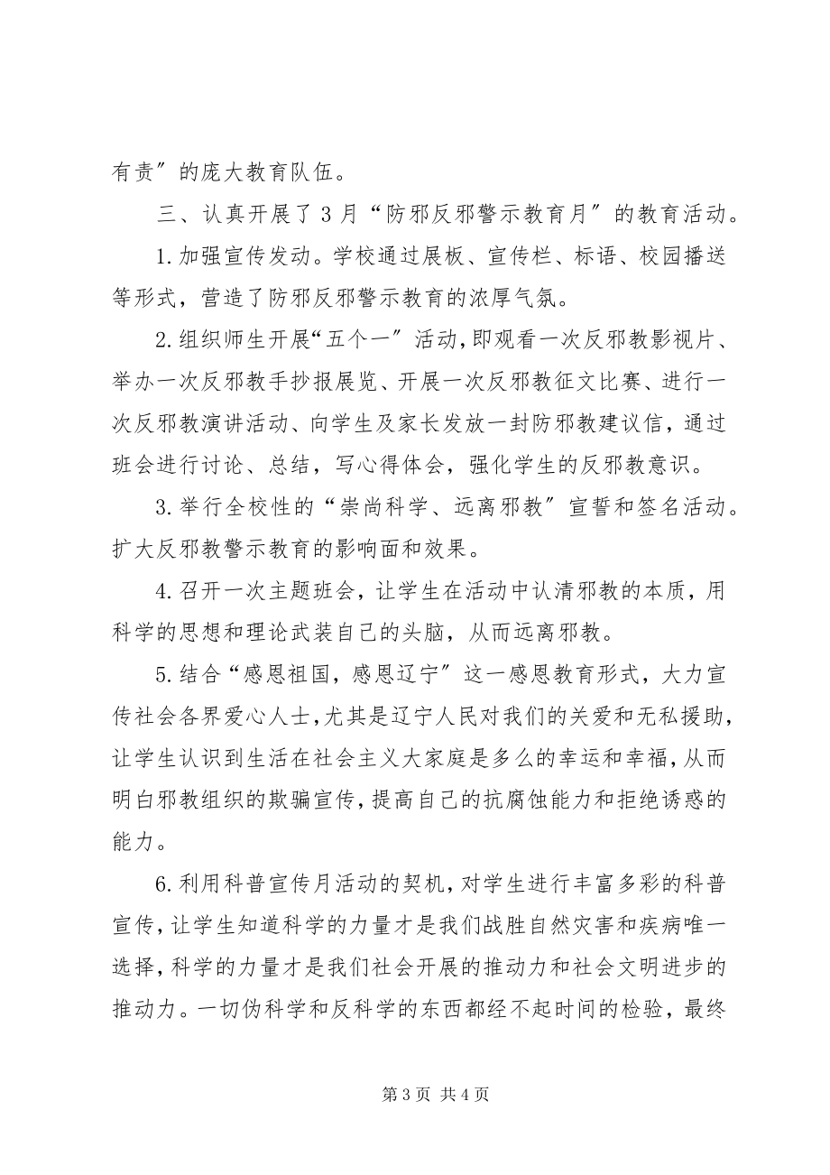 2023年XX反邪警示教育学习心得体会.docx_第3页