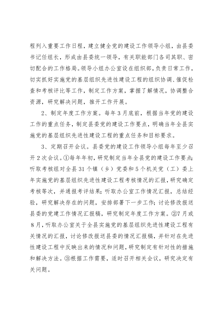 2023年党的基层组织建设工程工作方案.docx_第2页