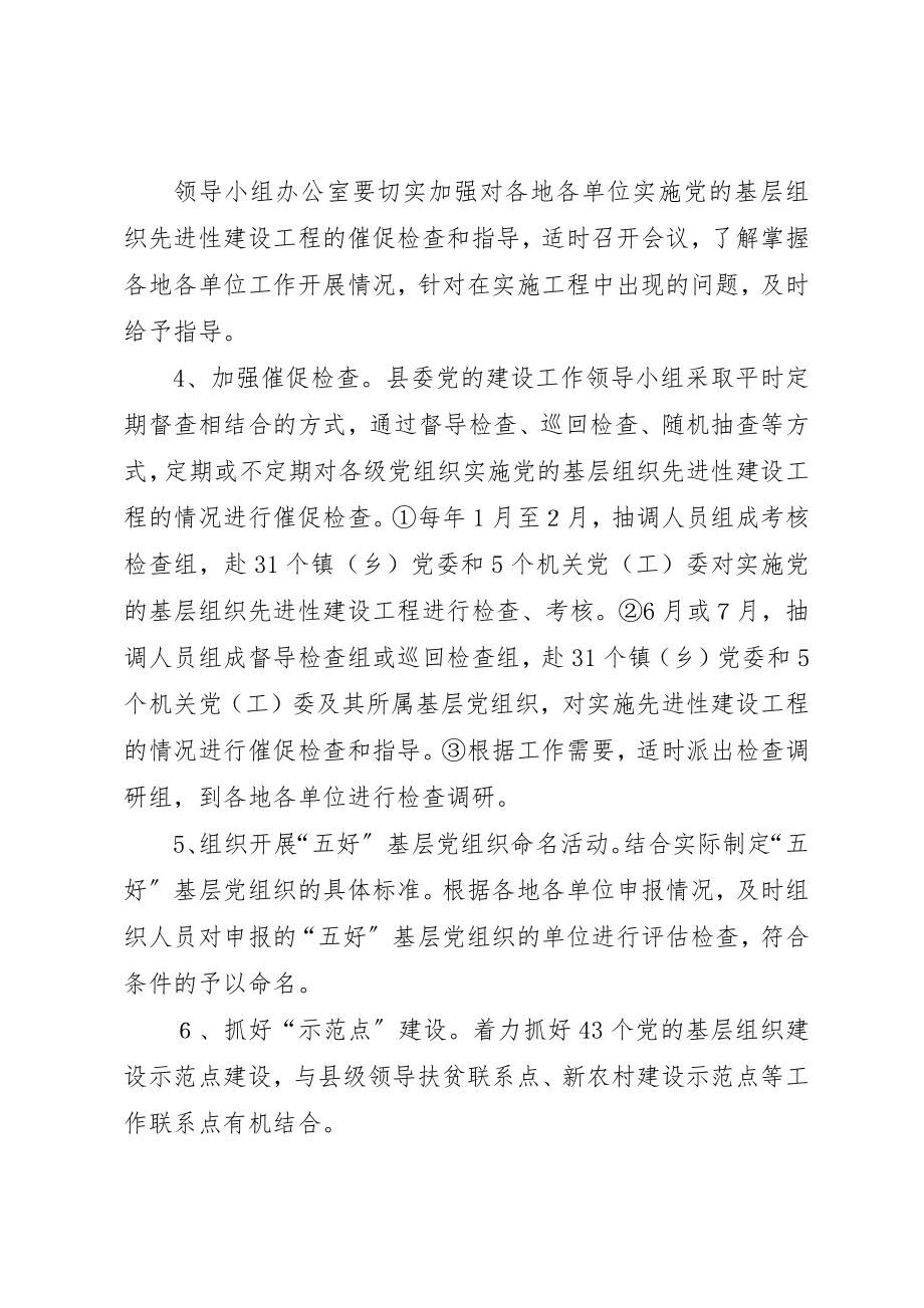 2023年党的基层组织建设工程工作方案.docx_第3页