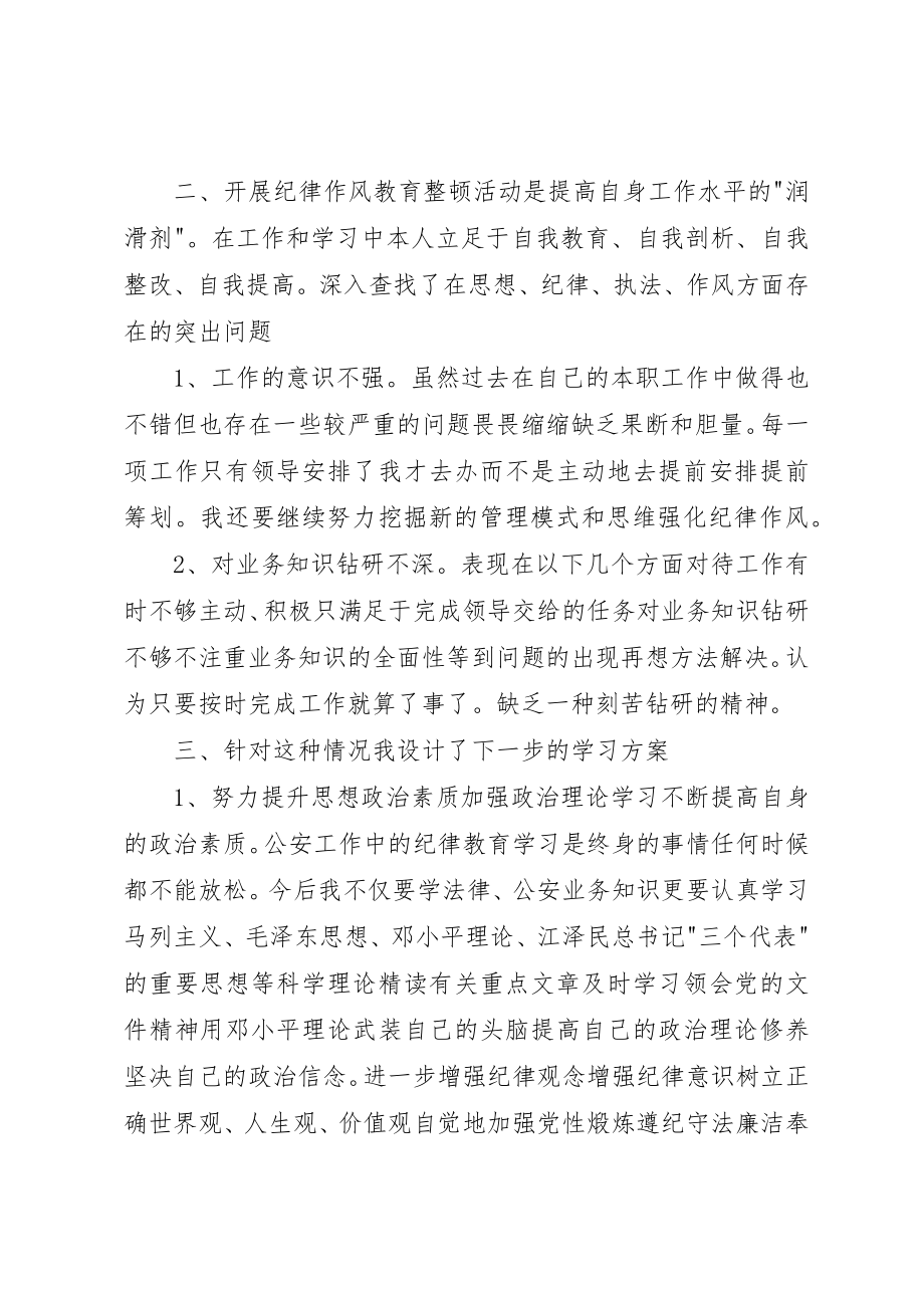 2023年xx交管纪律作风教育整顿心得体会交管纪律作风教育整顿心得体会新编.docx_第2页