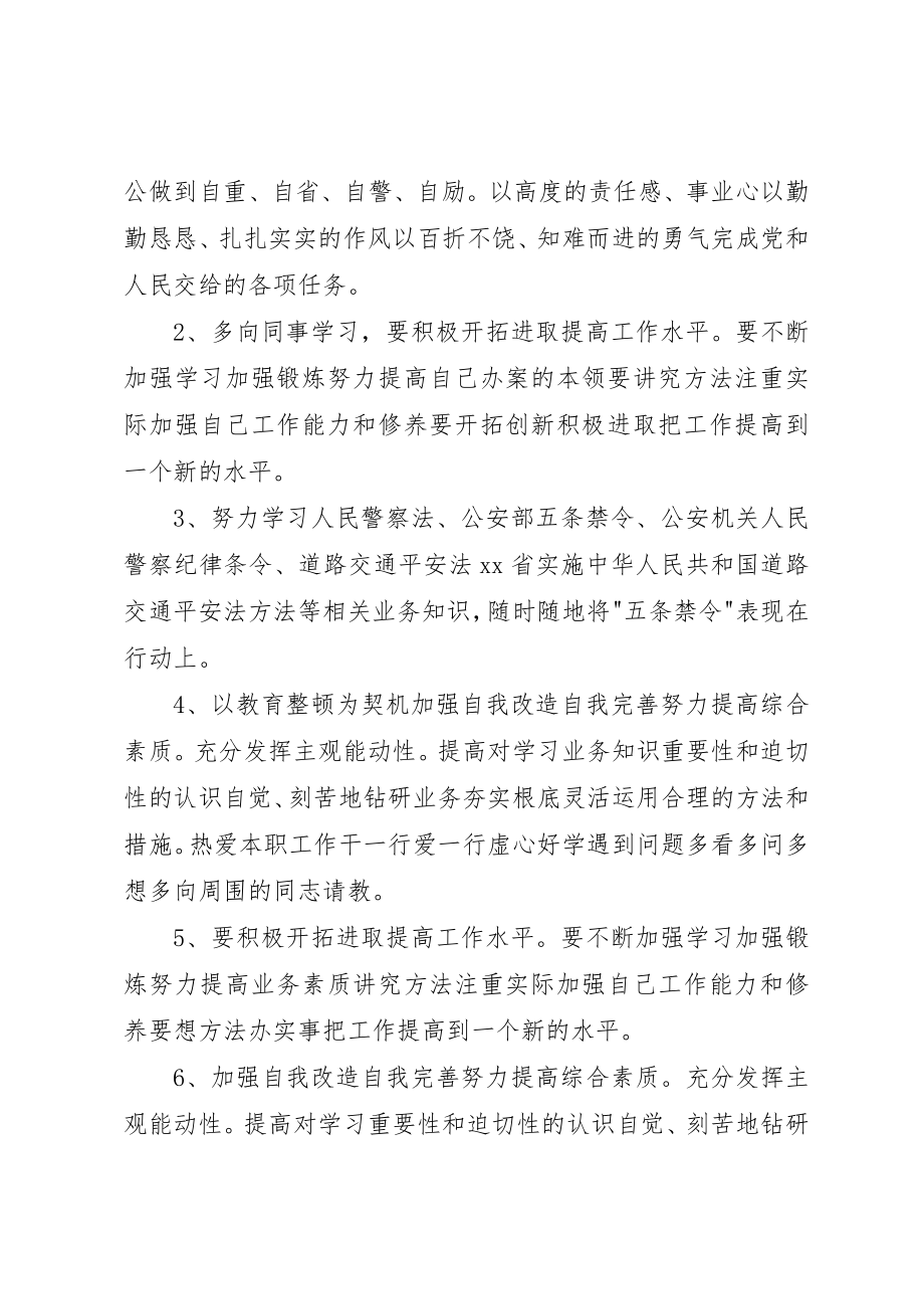 2023年xx交管纪律作风教育整顿心得体会交管纪律作风教育整顿心得体会新编.docx_第3页