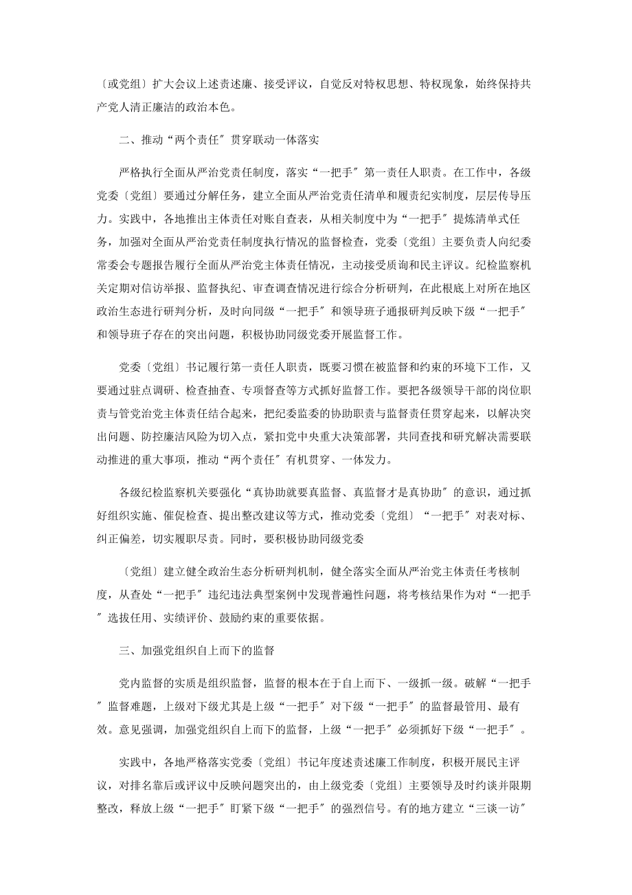 2023年加强对“把手”和领导班子监督的工作方案.docx_第2页