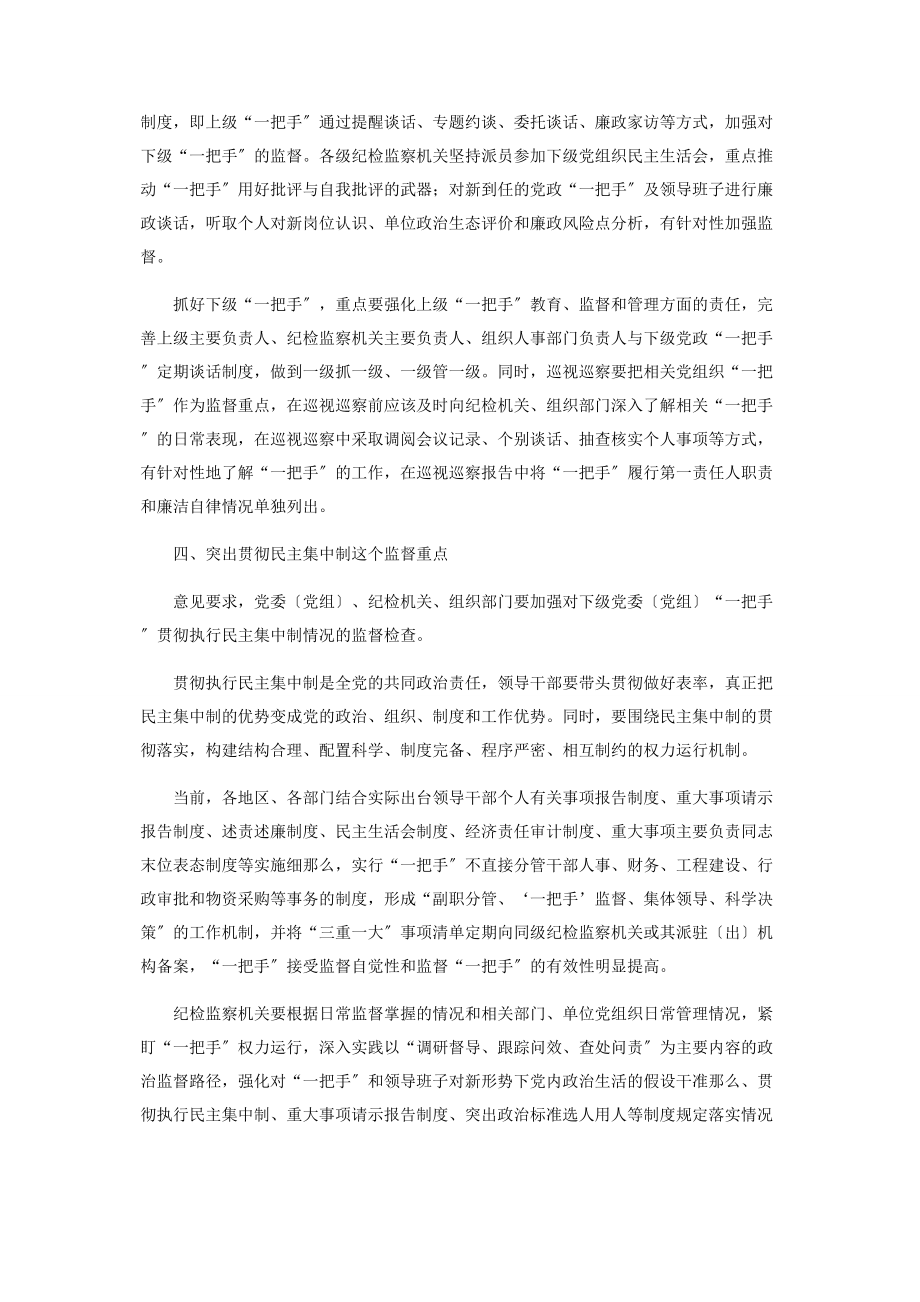 2023年加强对“把手”和领导班子监督的工作方案.docx_第3页