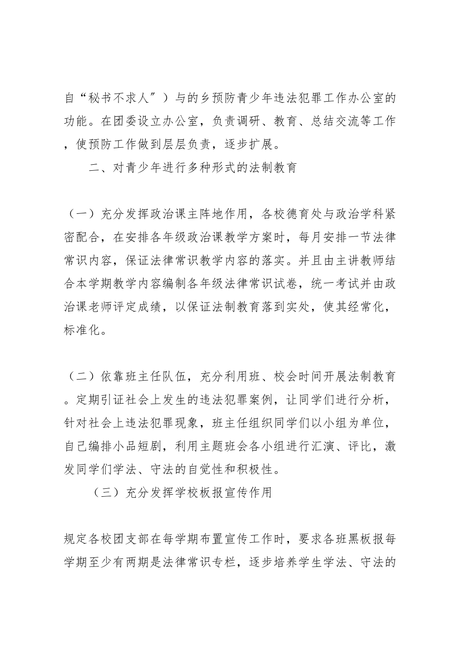 2023年乡镇团委预防青少年违法犯罪工作方案 .doc_第2页