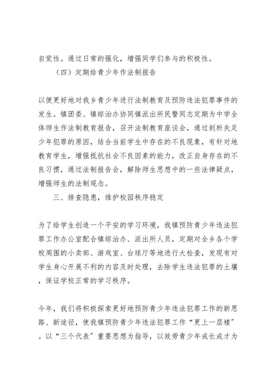 2023年乡镇团委预防青少年违法犯罪工作方案 .doc_第3页