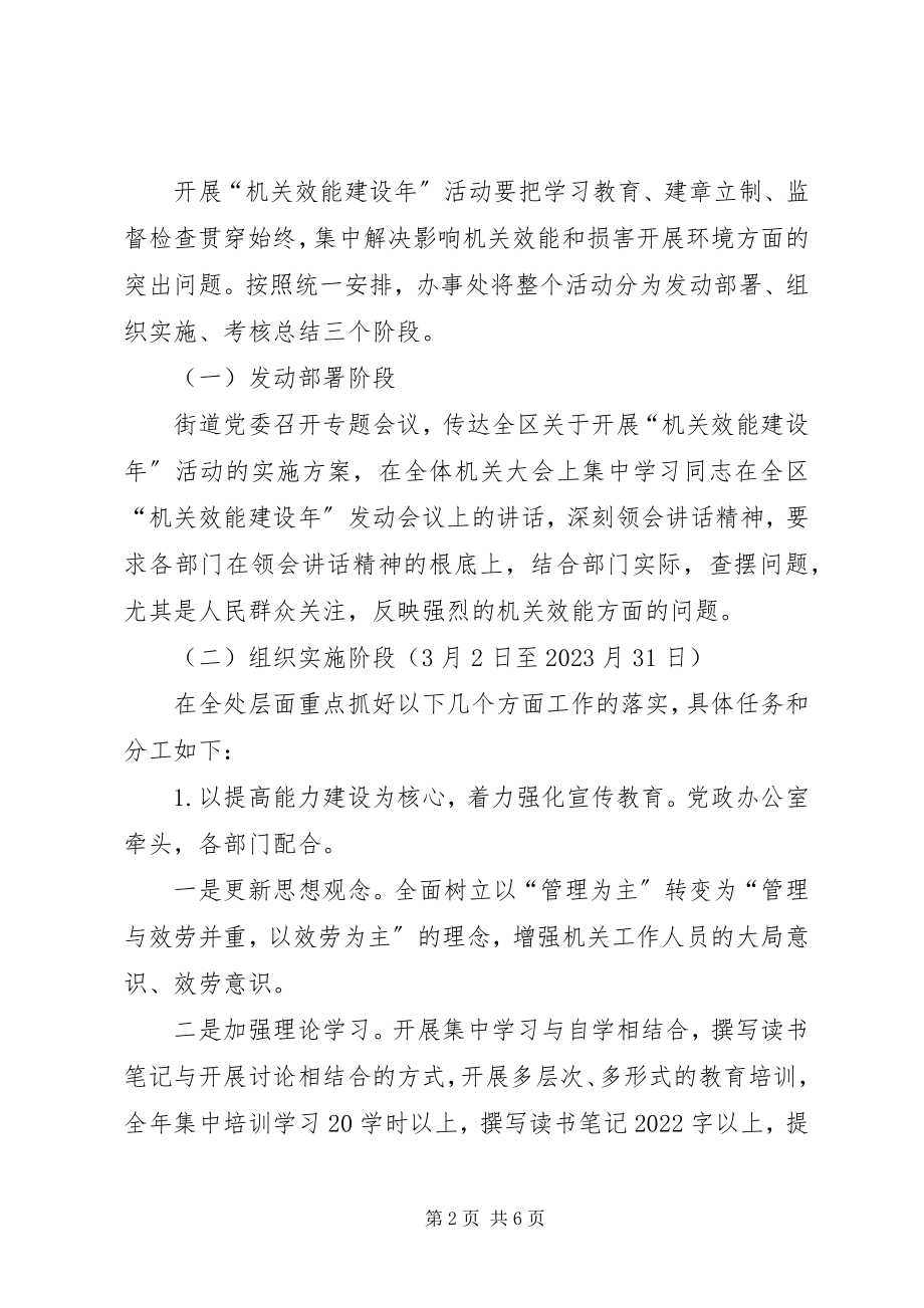 2023年办事处效能工作方案新编.docx_第2页