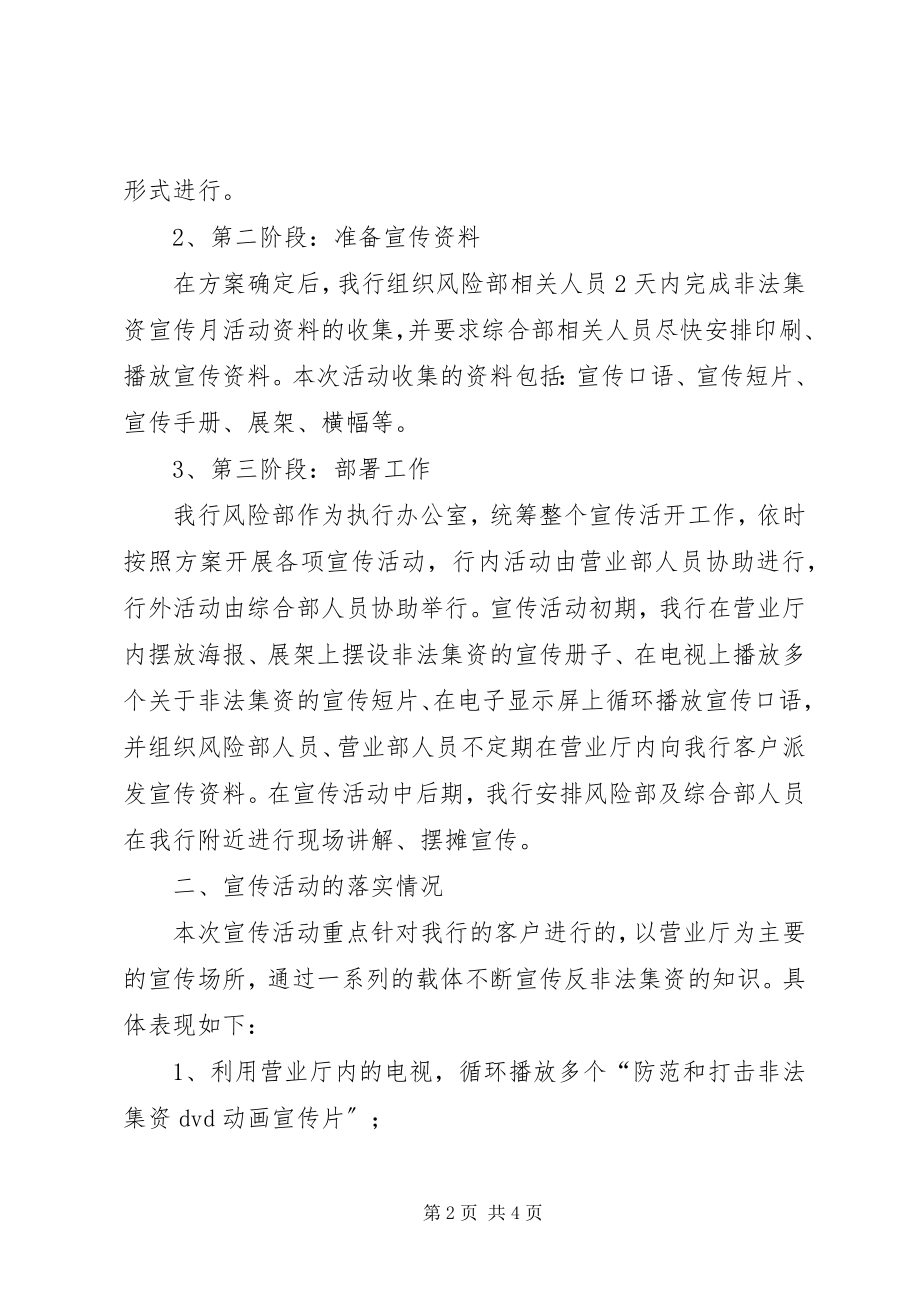 2023年XX中心社非法集资宣传活动的情况报告新编.docx_第2页