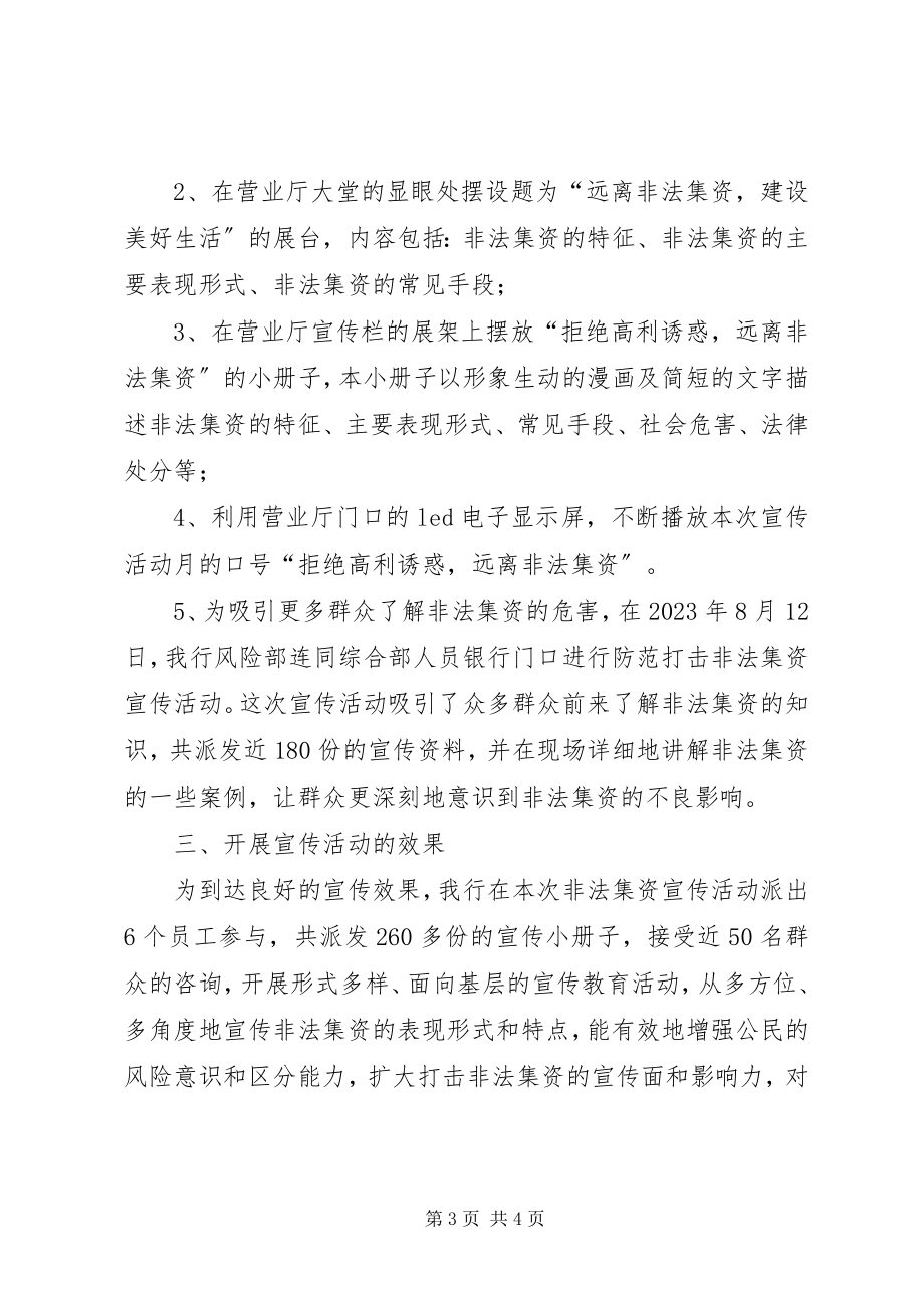 2023年XX中心社非法集资宣传活动的情况报告新编.docx_第3页