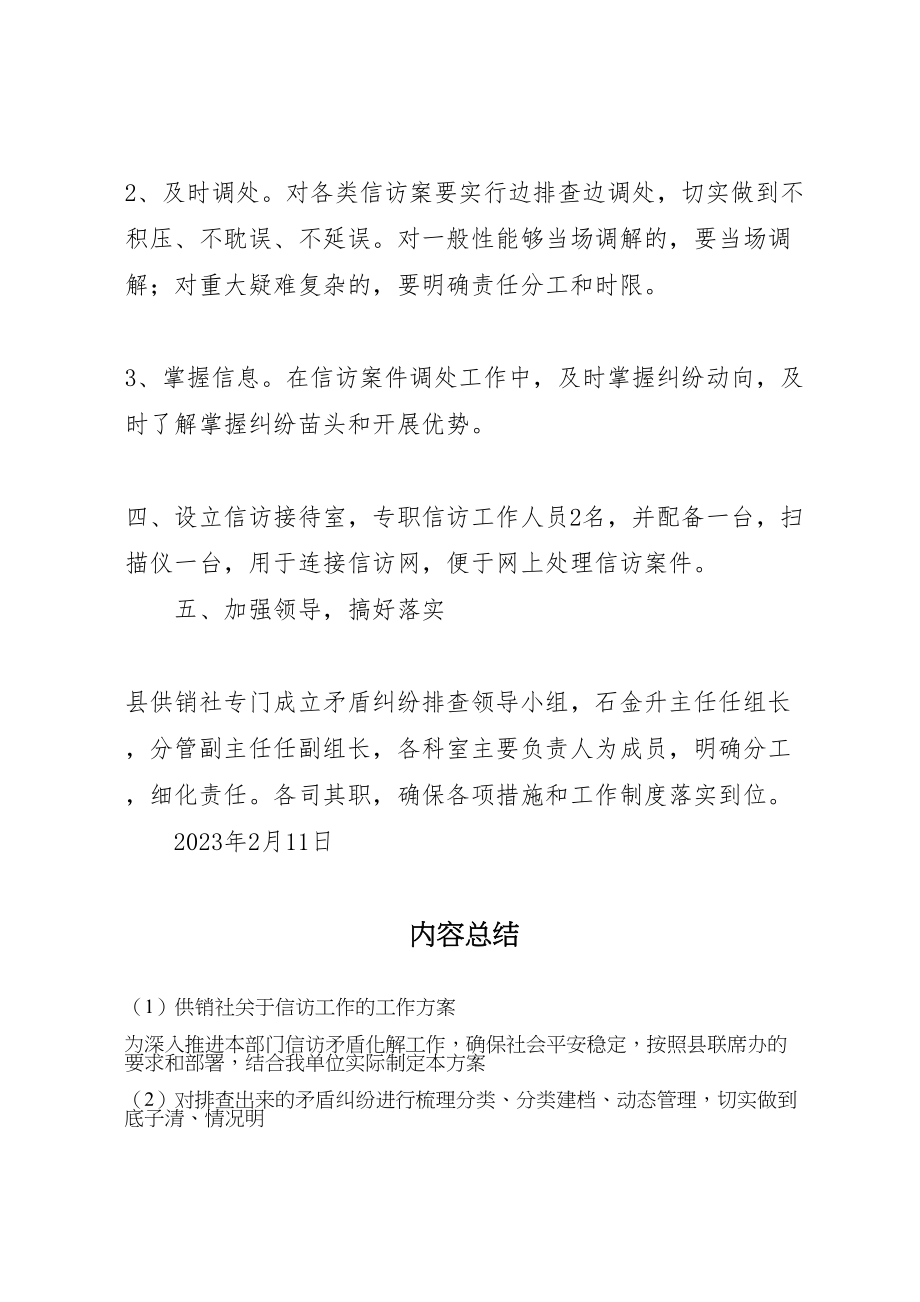 2023年供销社关于信访工作的工作方案.doc_第2页