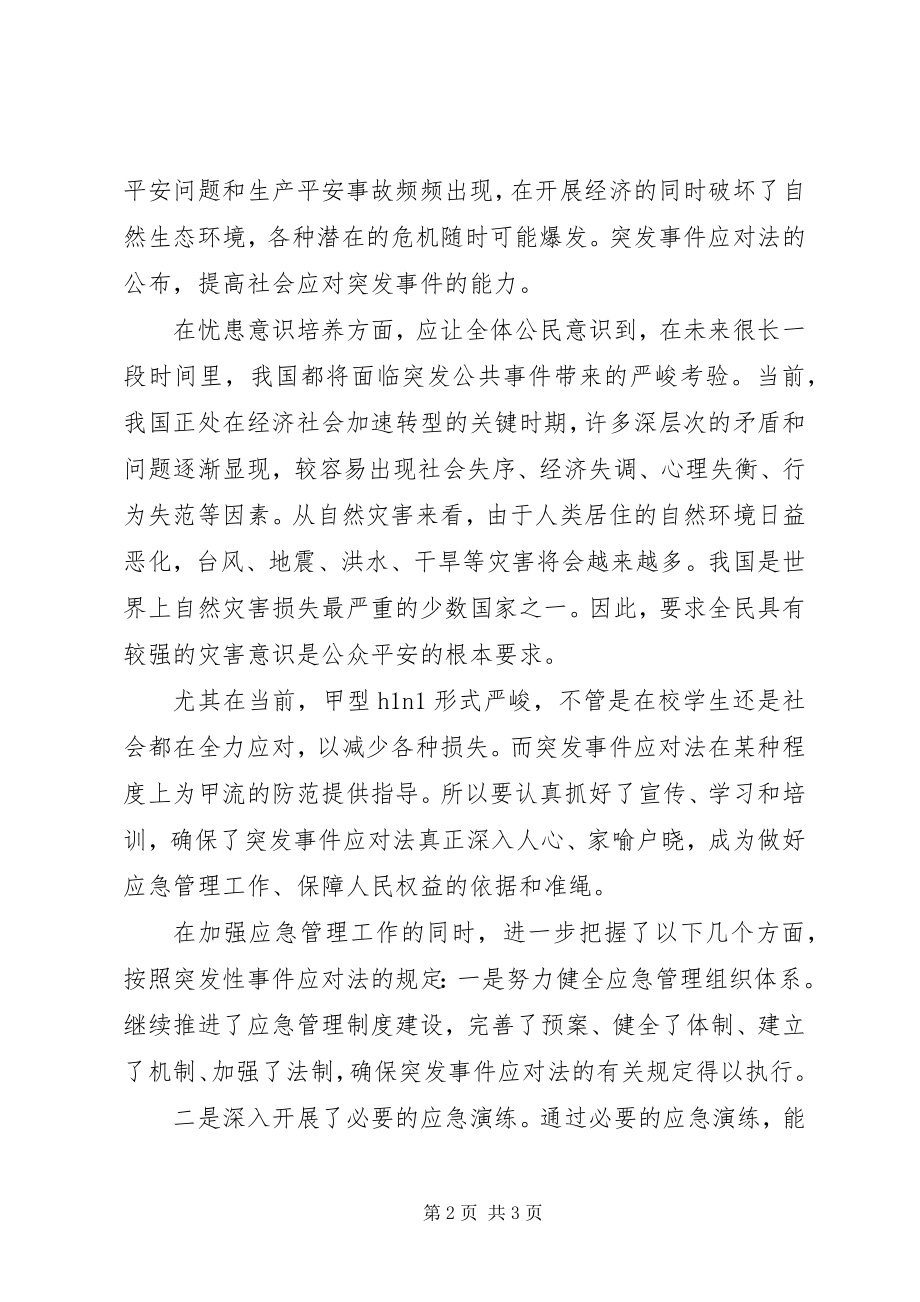 2023年5学习《中华人民共和国突发事件应对法》的心得体会新编.docx_第2页