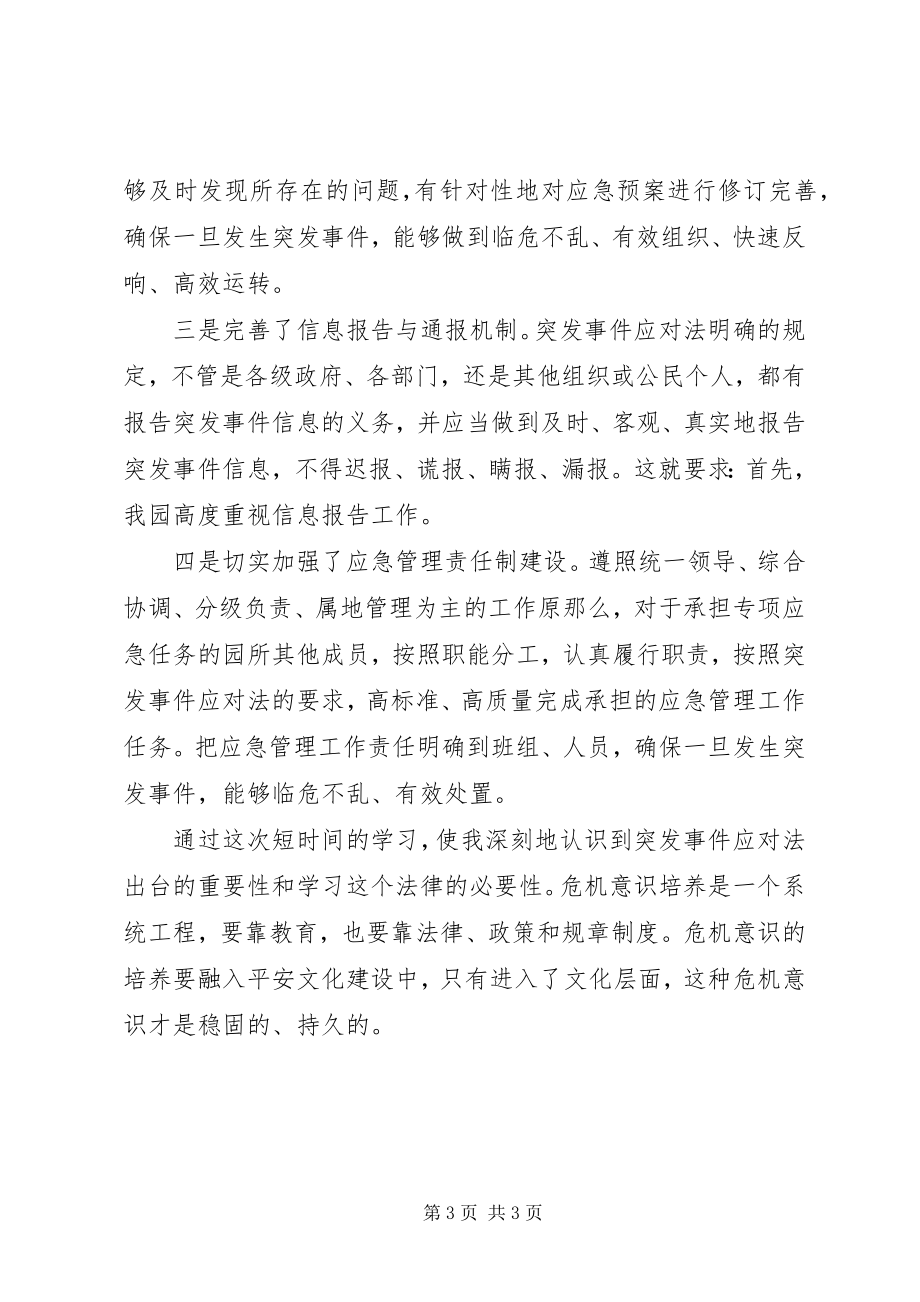 2023年5学习《中华人民共和国突发事件应对法》的心得体会新编.docx_第3页